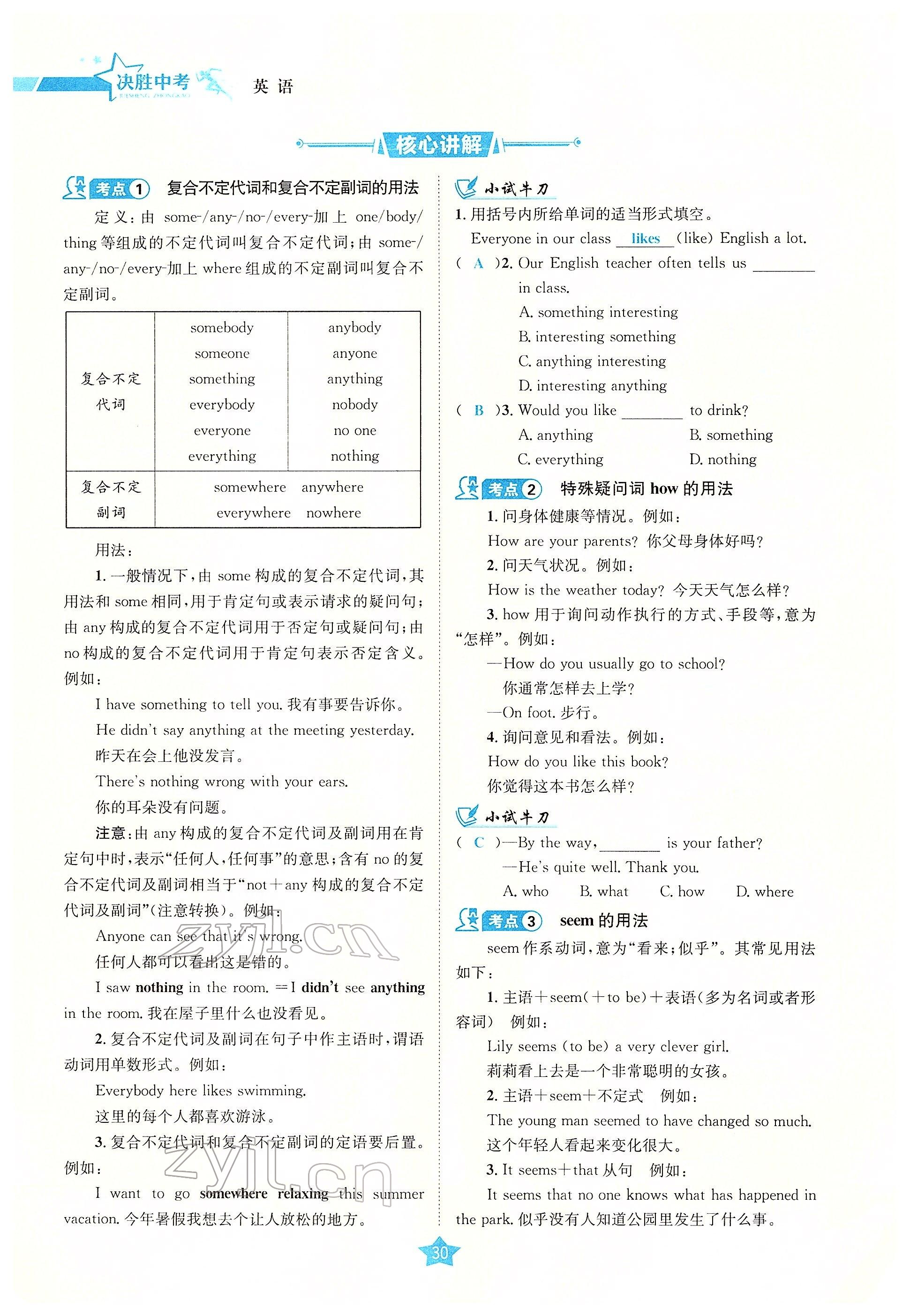 2022年決勝中考英語(yǔ)南充專版 參考答案第67頁(yè)