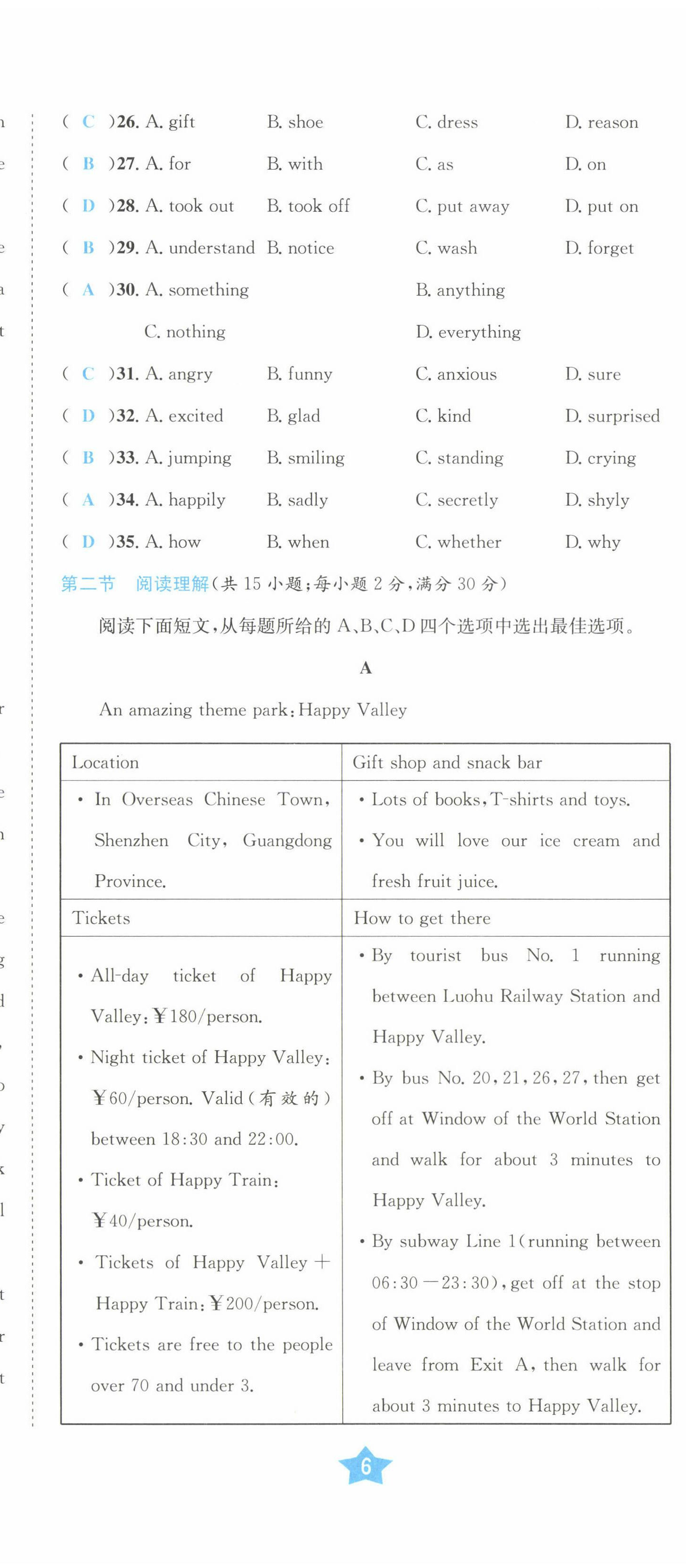 2022年決勝中考英語南充專版 參考答案第26頁