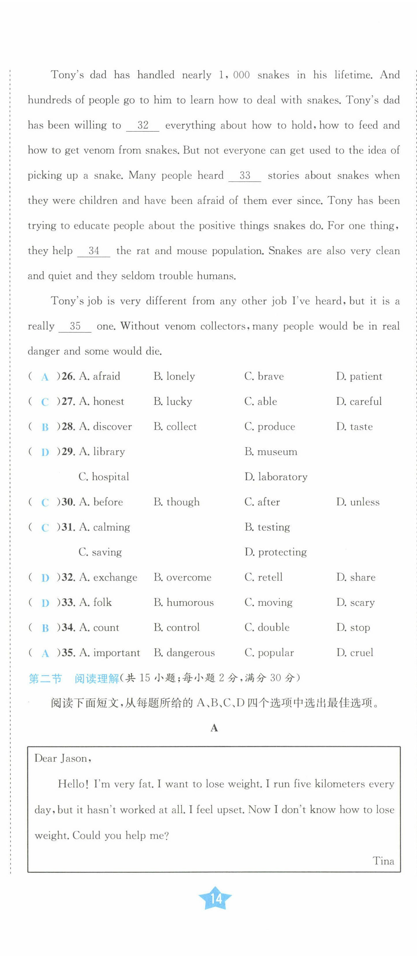 2022年決勝中考英語(yǔ)南充專版 參考答案第74頁(yè)