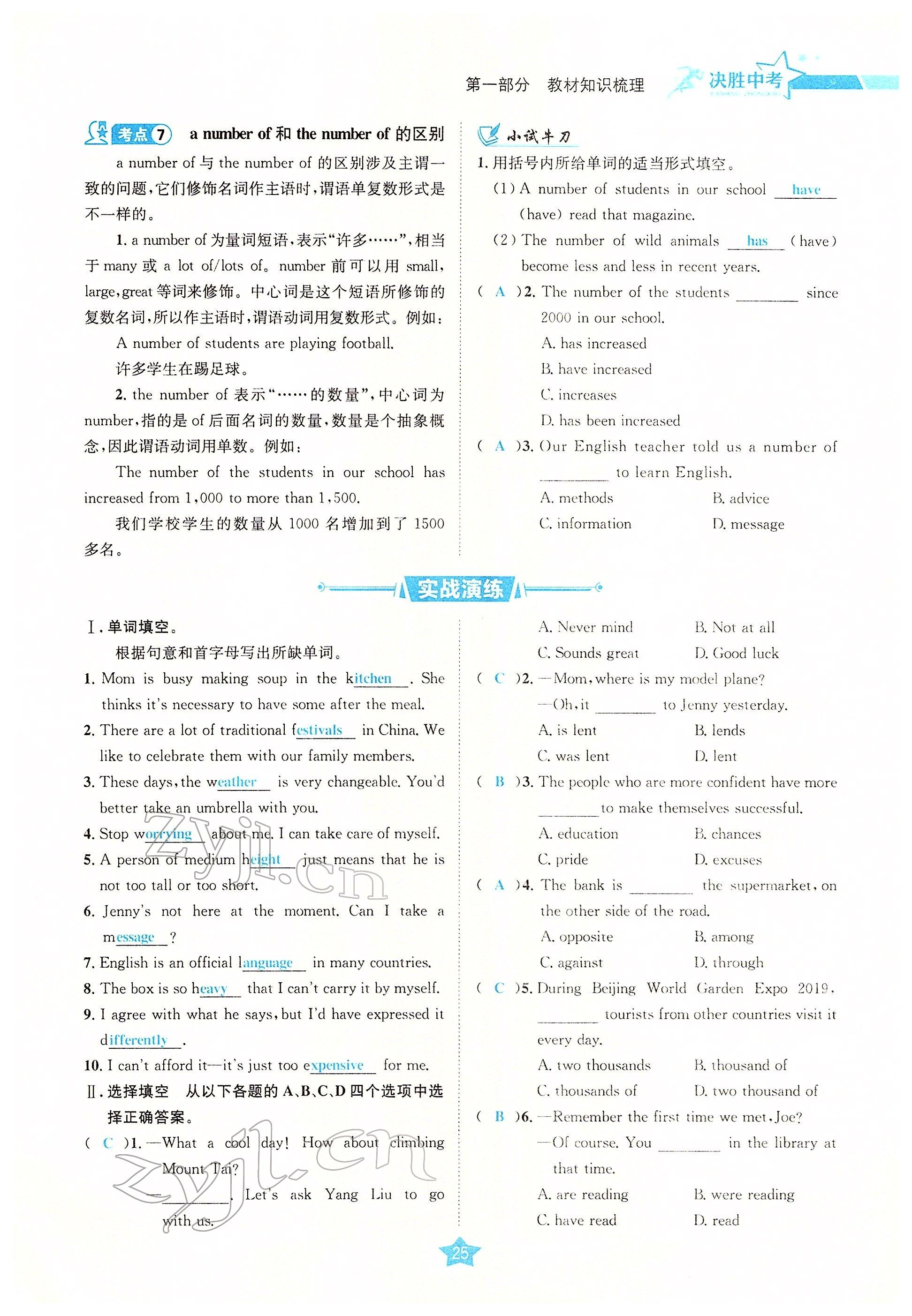 2022年決勝中考英語南充專版 參考答案第57頁