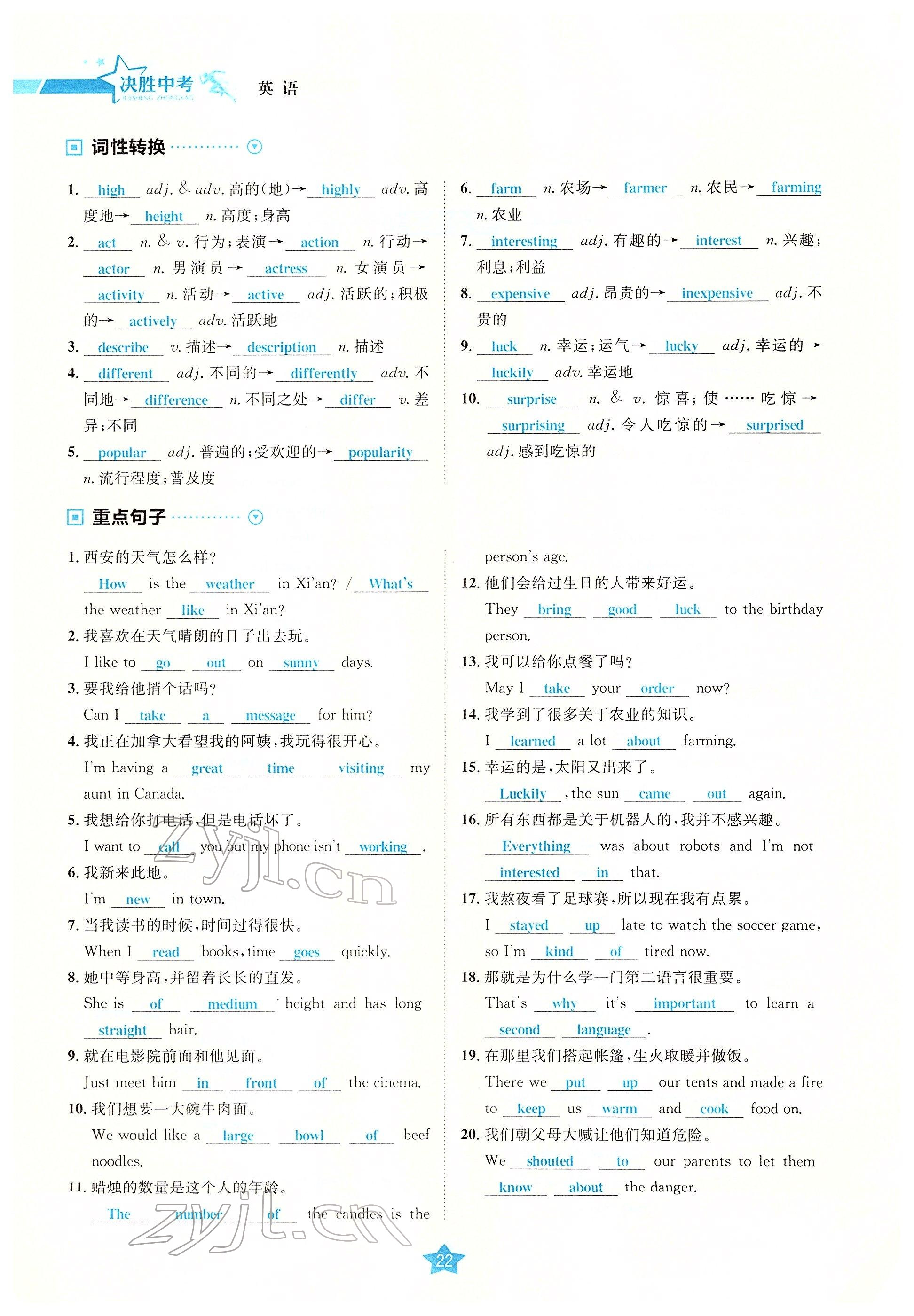 2022年決勝中考英語南充專版 參考答案第51頁