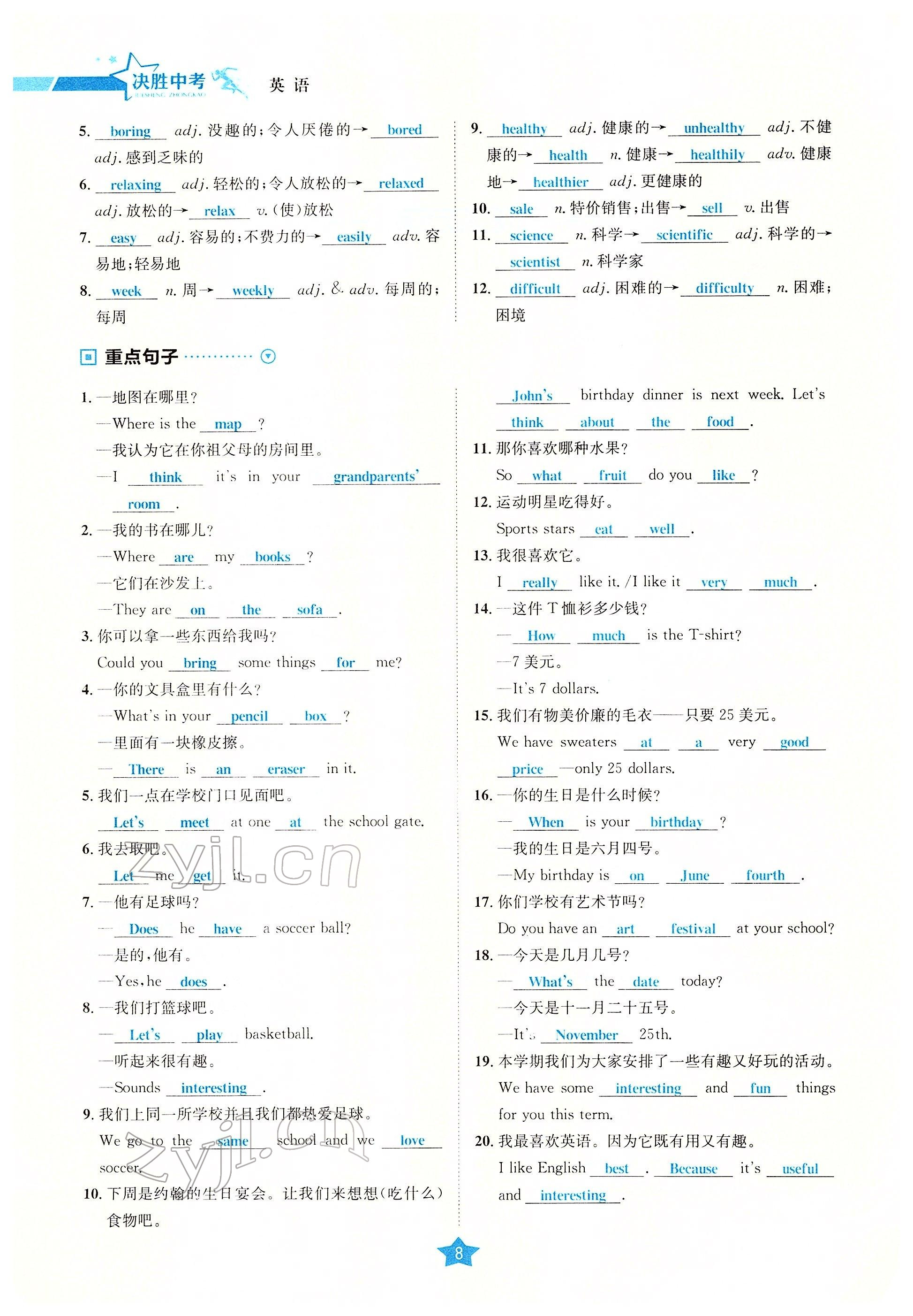 2022年決勝中考英語南充專版 參考答案第23頁