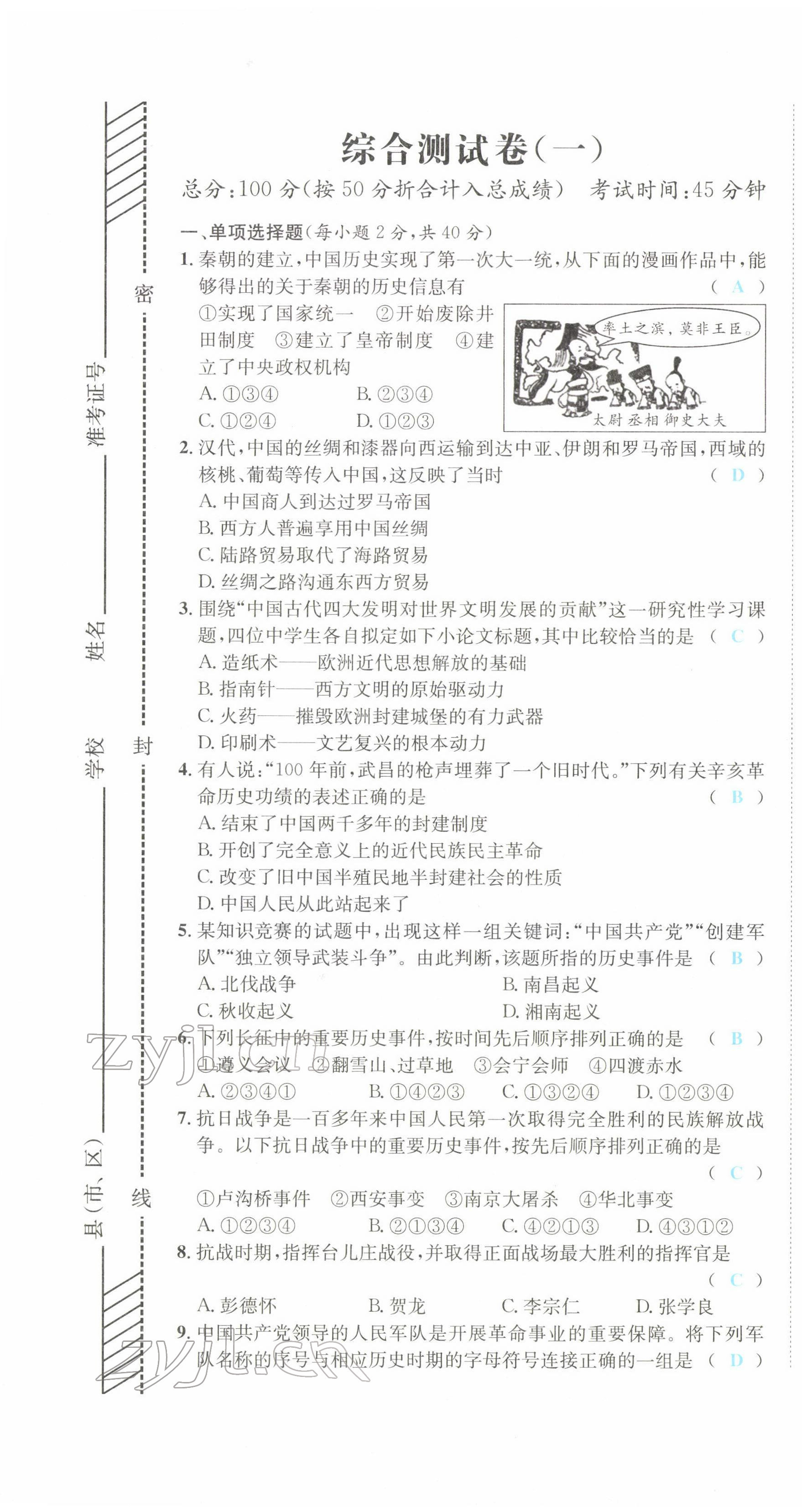 2022年决胜中考历史南充专版 参考答案第42页