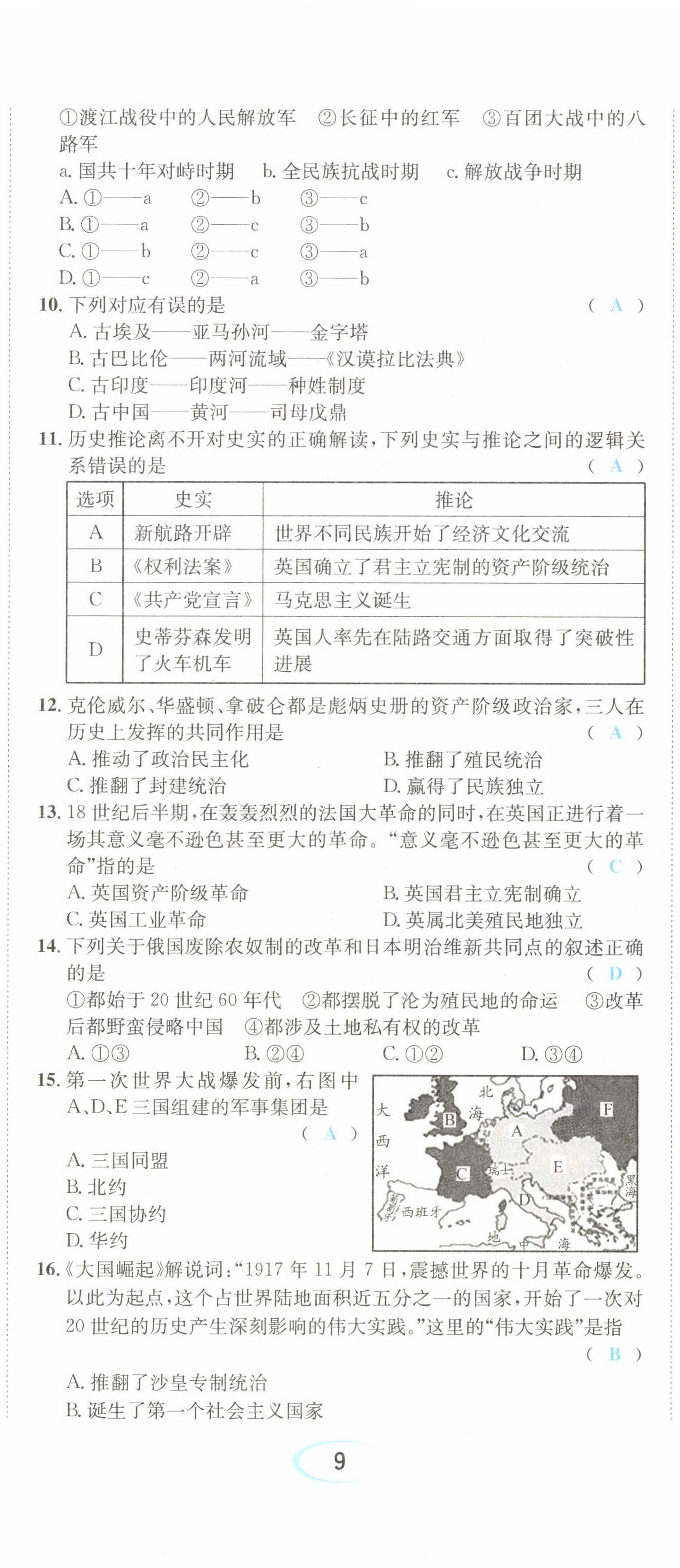 2022年决胜中考历史南充专版 参考答案第44页