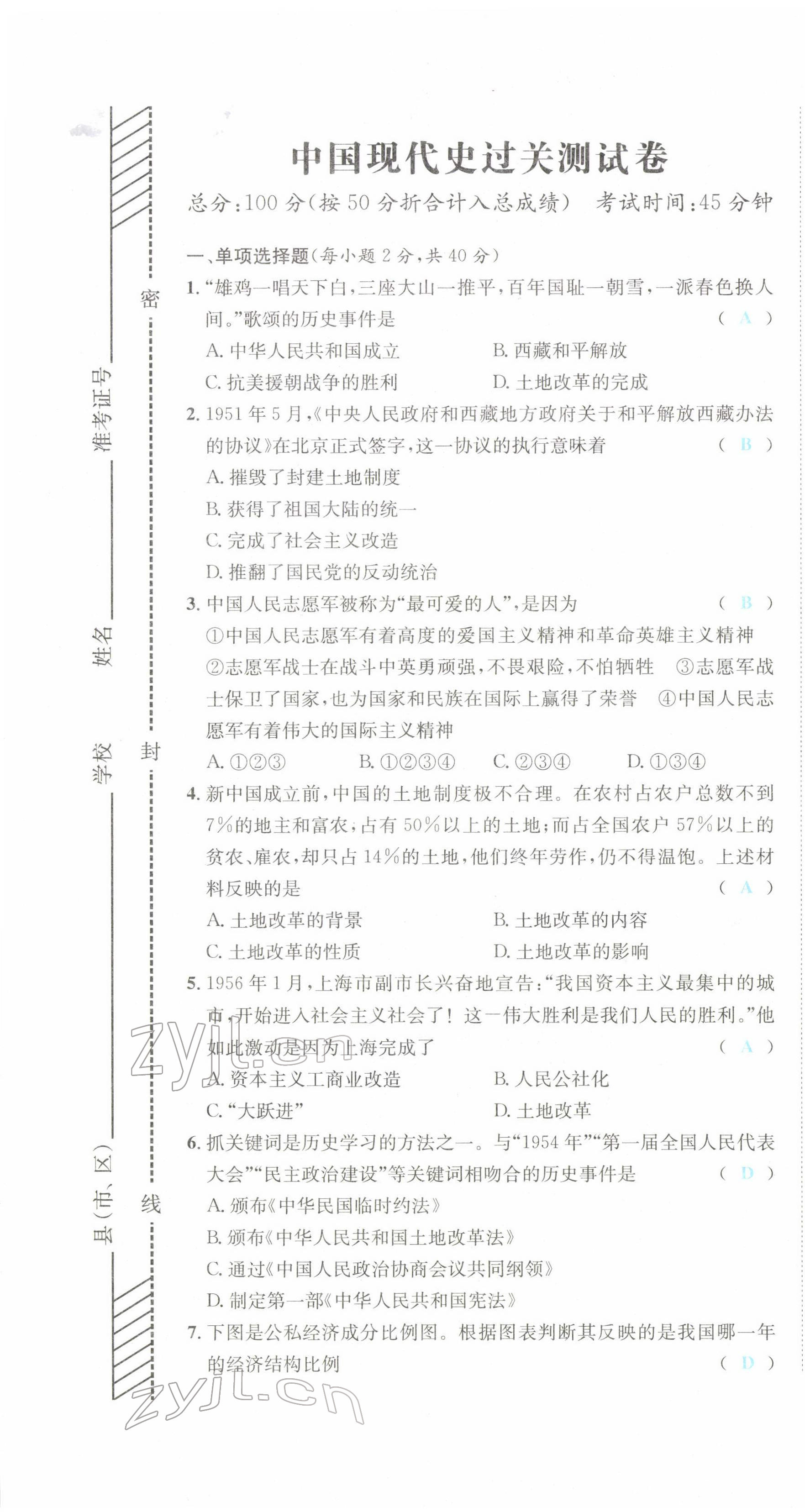 2022年决胜中考历史南充专版 参考答案第7页