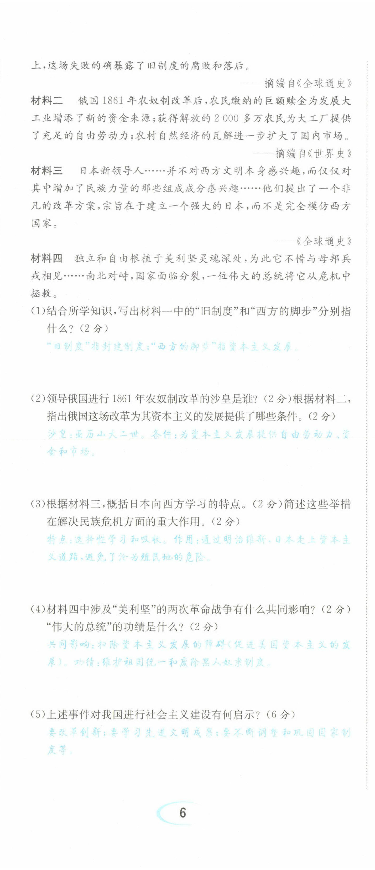 2022年決勝中考歷史南充專版 參考答案第26頁