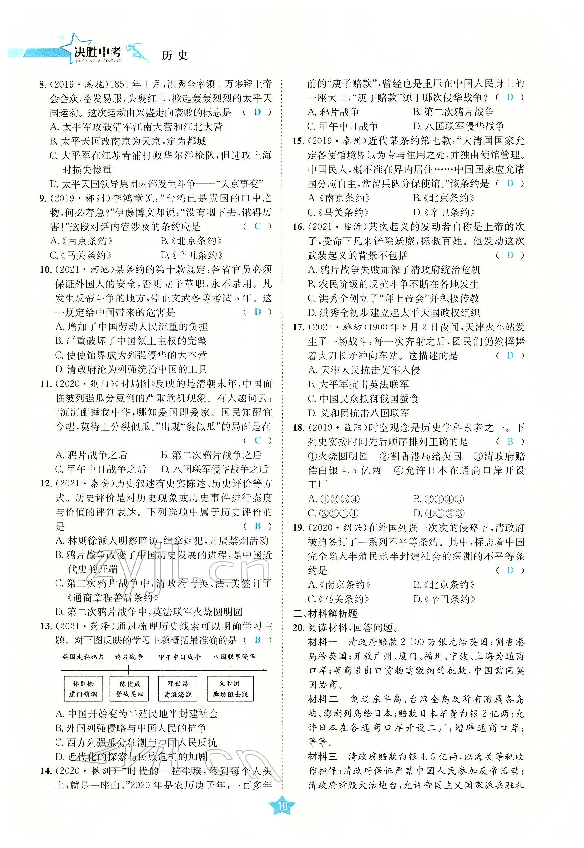 2022年决胜中考历史南充专版 参考答案第27页