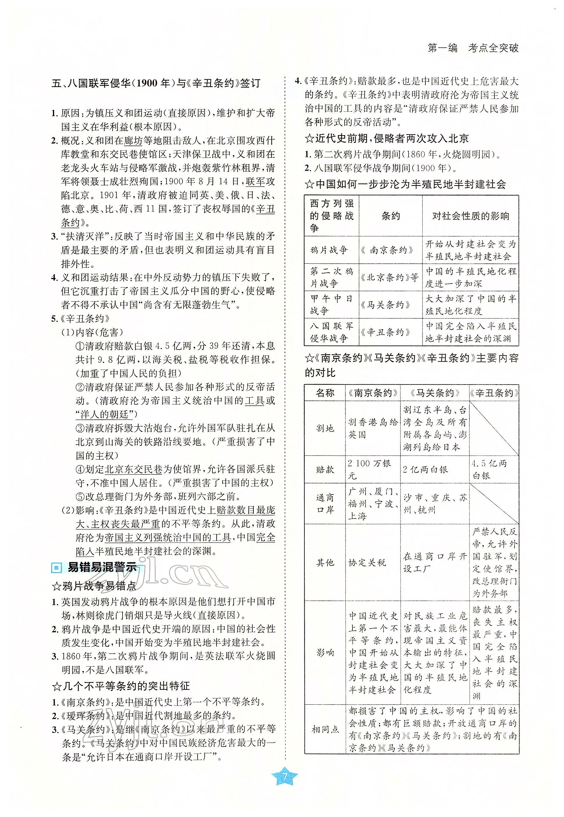 2022年決勝中考歷史南充專版 參考答案第21頁