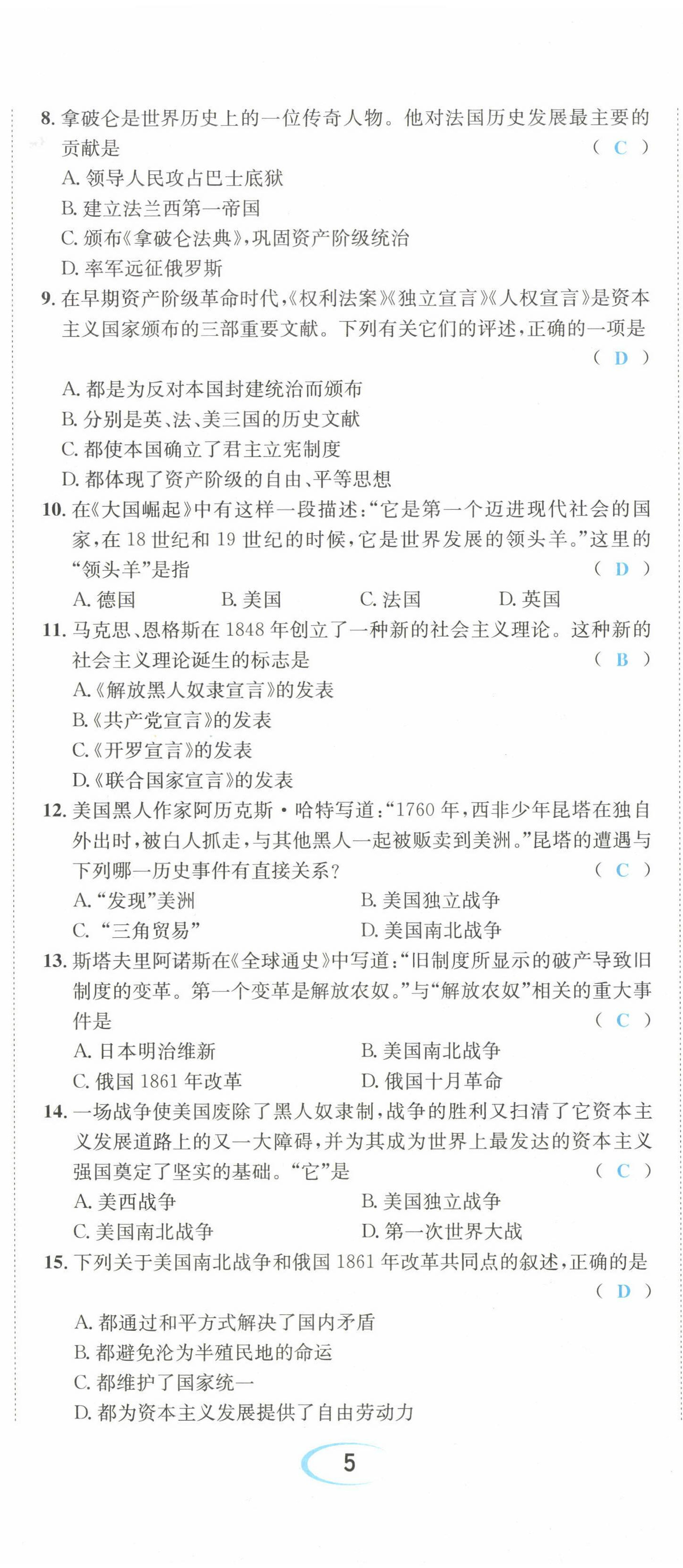 2022年決勝中考歷史南充專版 參考答案第20頁