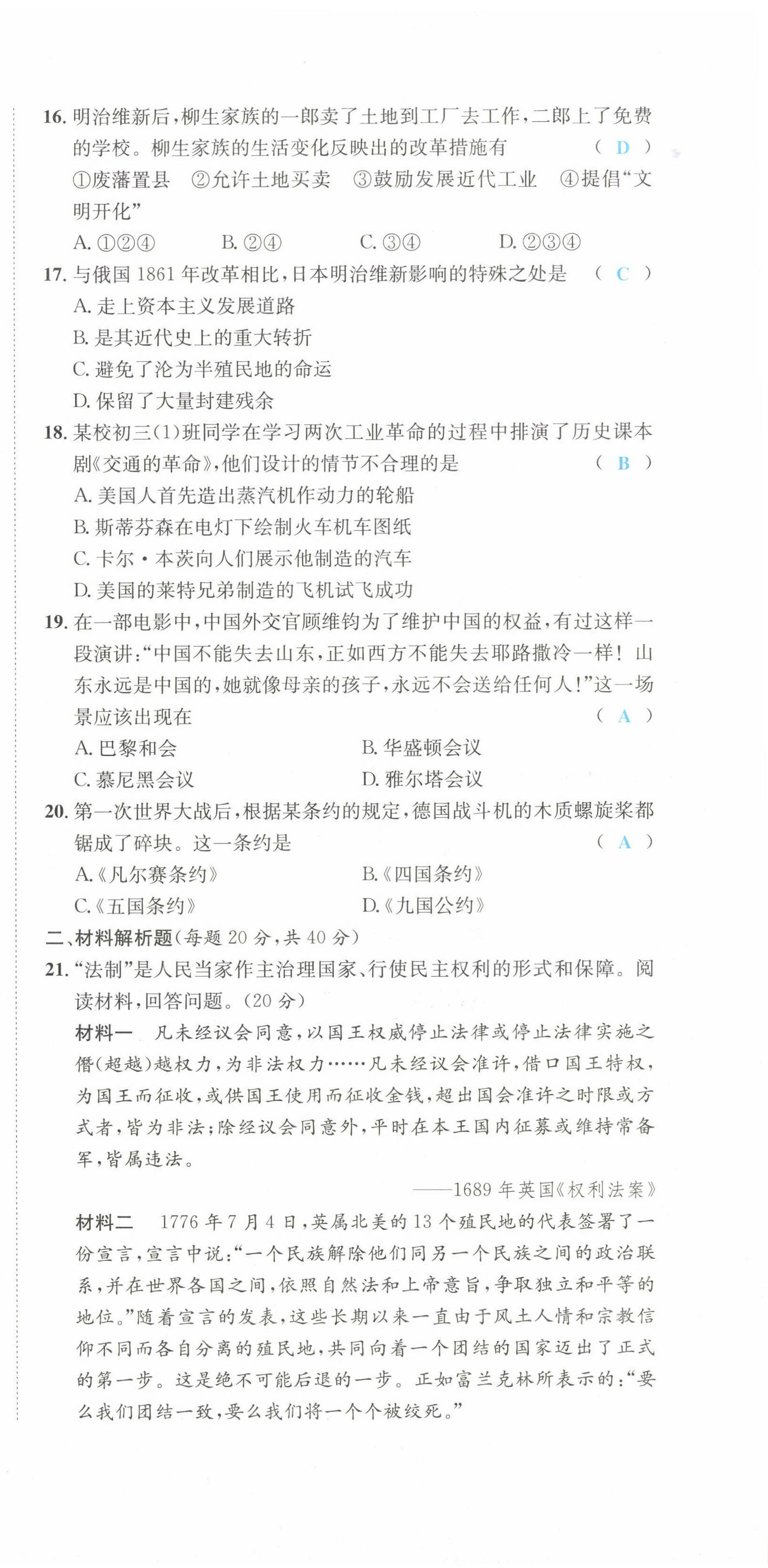 2022年決勝中考歷史南充專版 參考答案第22頁