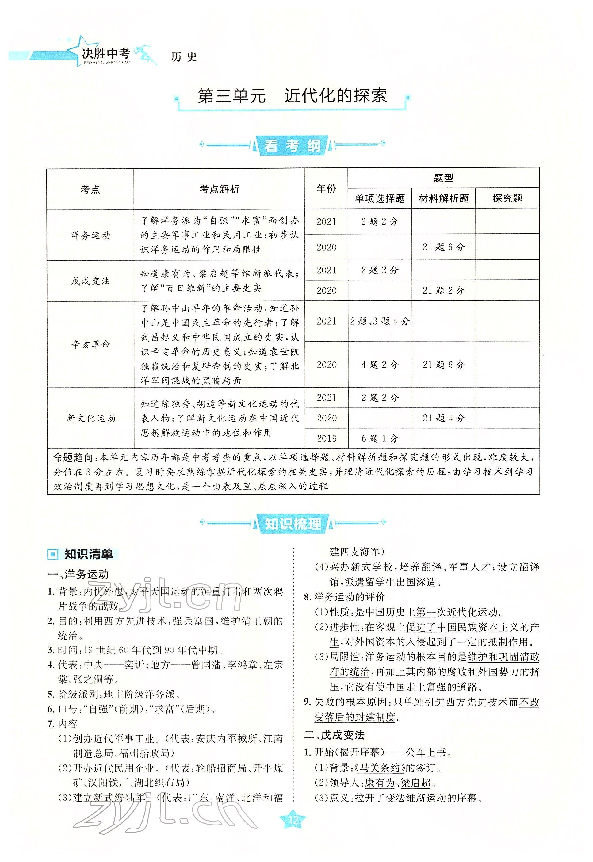 2022年决胜中考历史南充专版 参考答案第31页