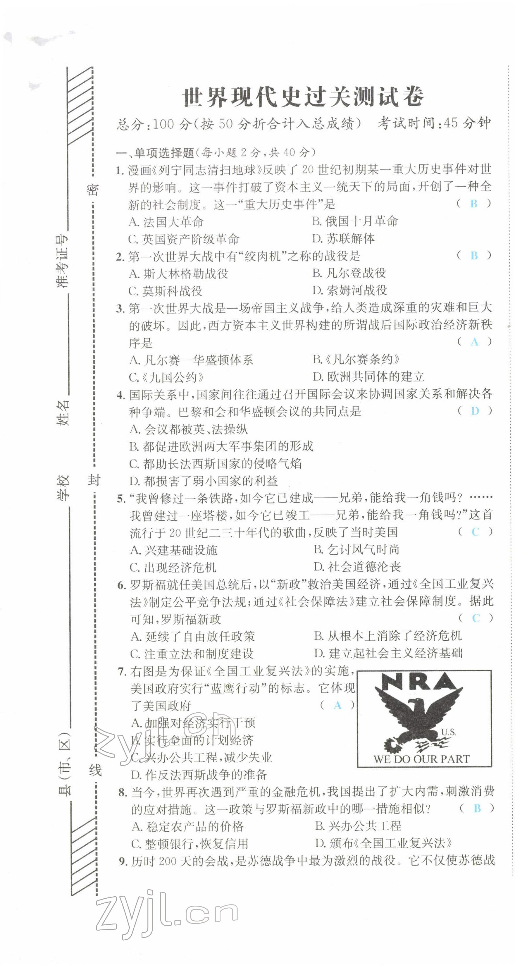 2022年決勝中考歷史南充專版 參考答案第30頁