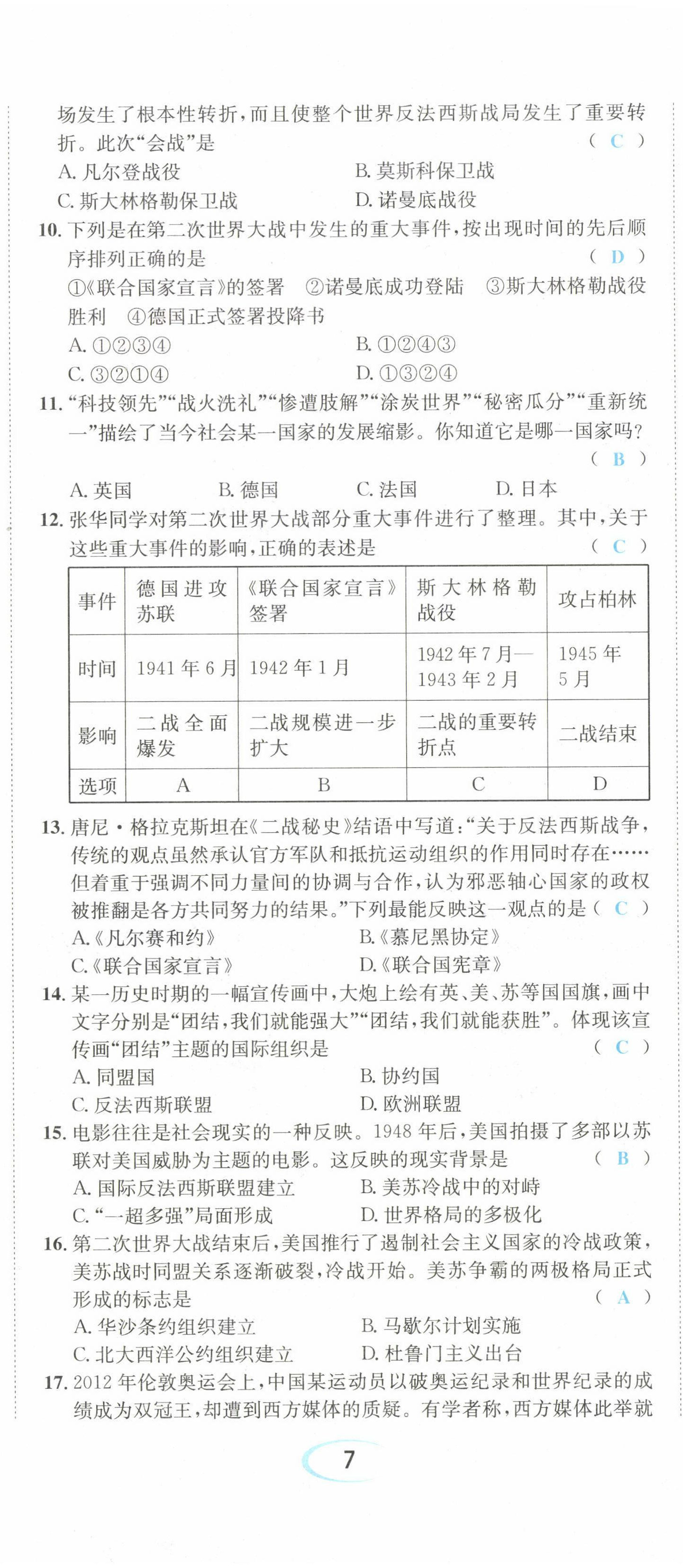 2022年決勝中考?xì)v史南充專版 參考答案第32頁(yè)