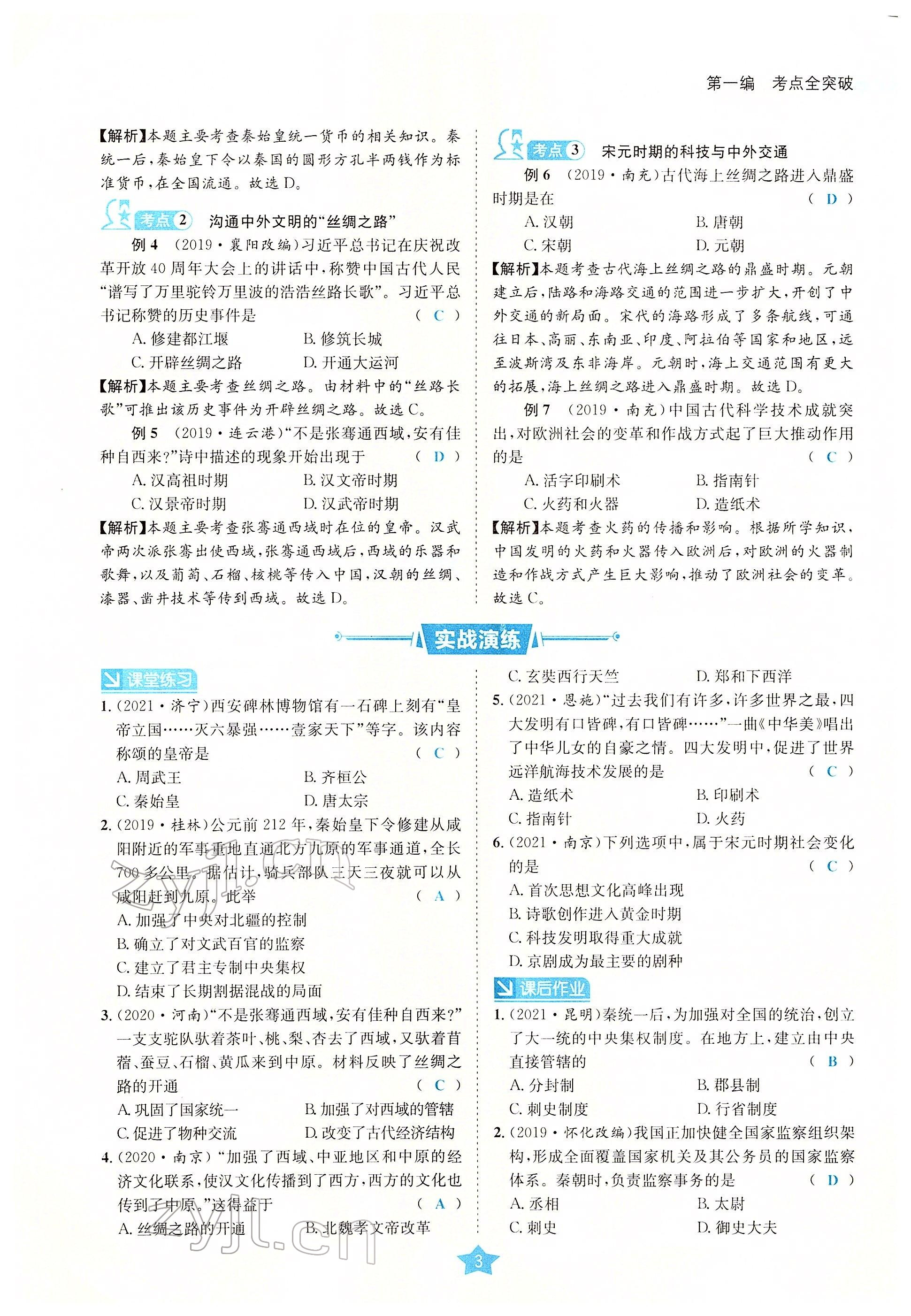 2022年决胜中考历史南充专版 参考答案第13页