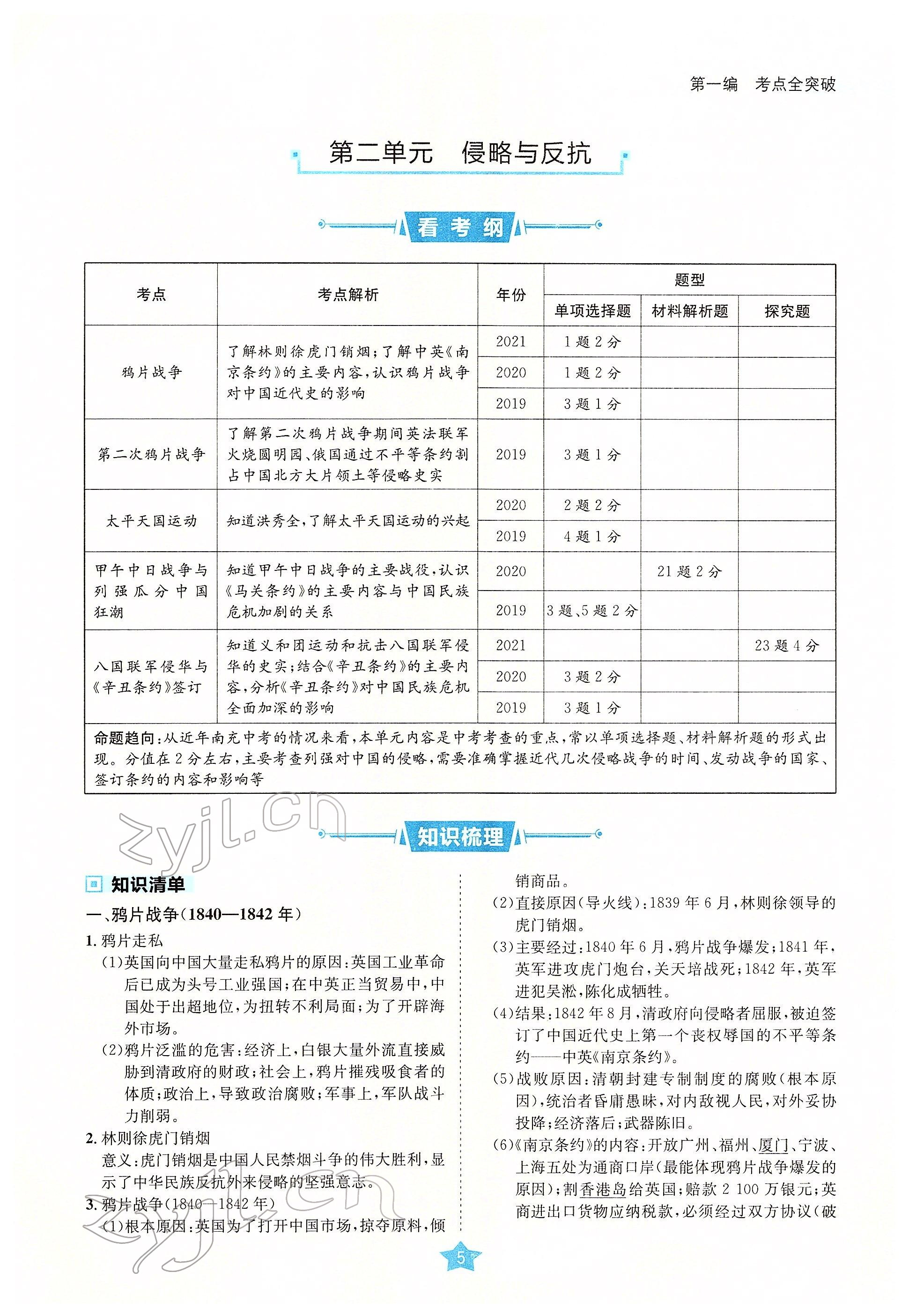 2022年決勝中考歷史南充專版 參考答案第17頁