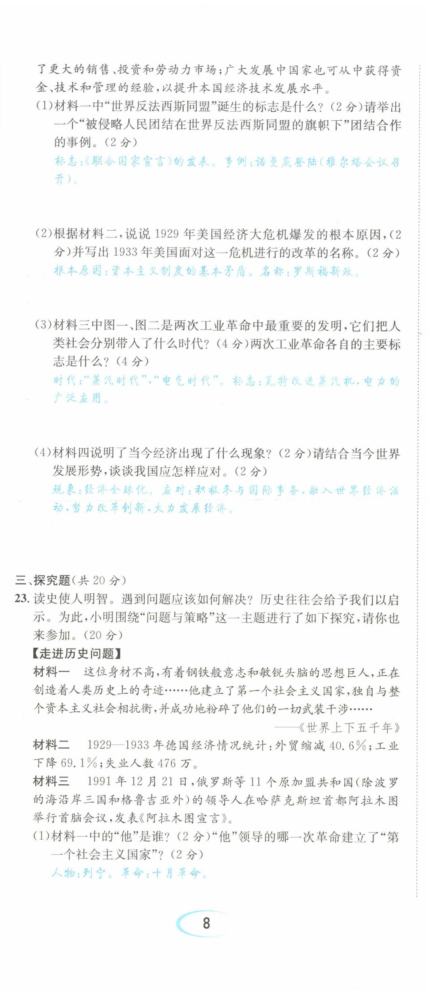 2022年决胜中考历史南充专版 参考答案第38页