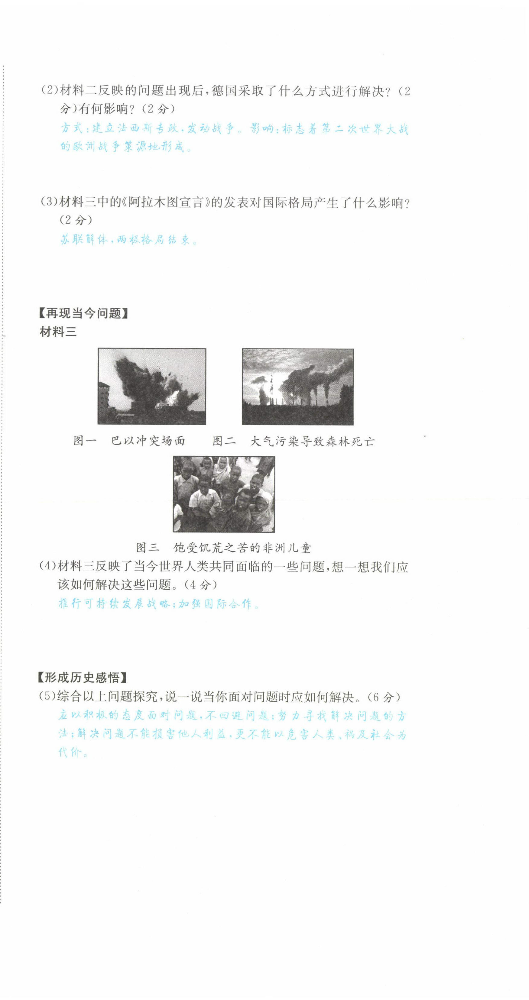 2022年決勝中考?xì)v史南充專版 參考答案第40頁