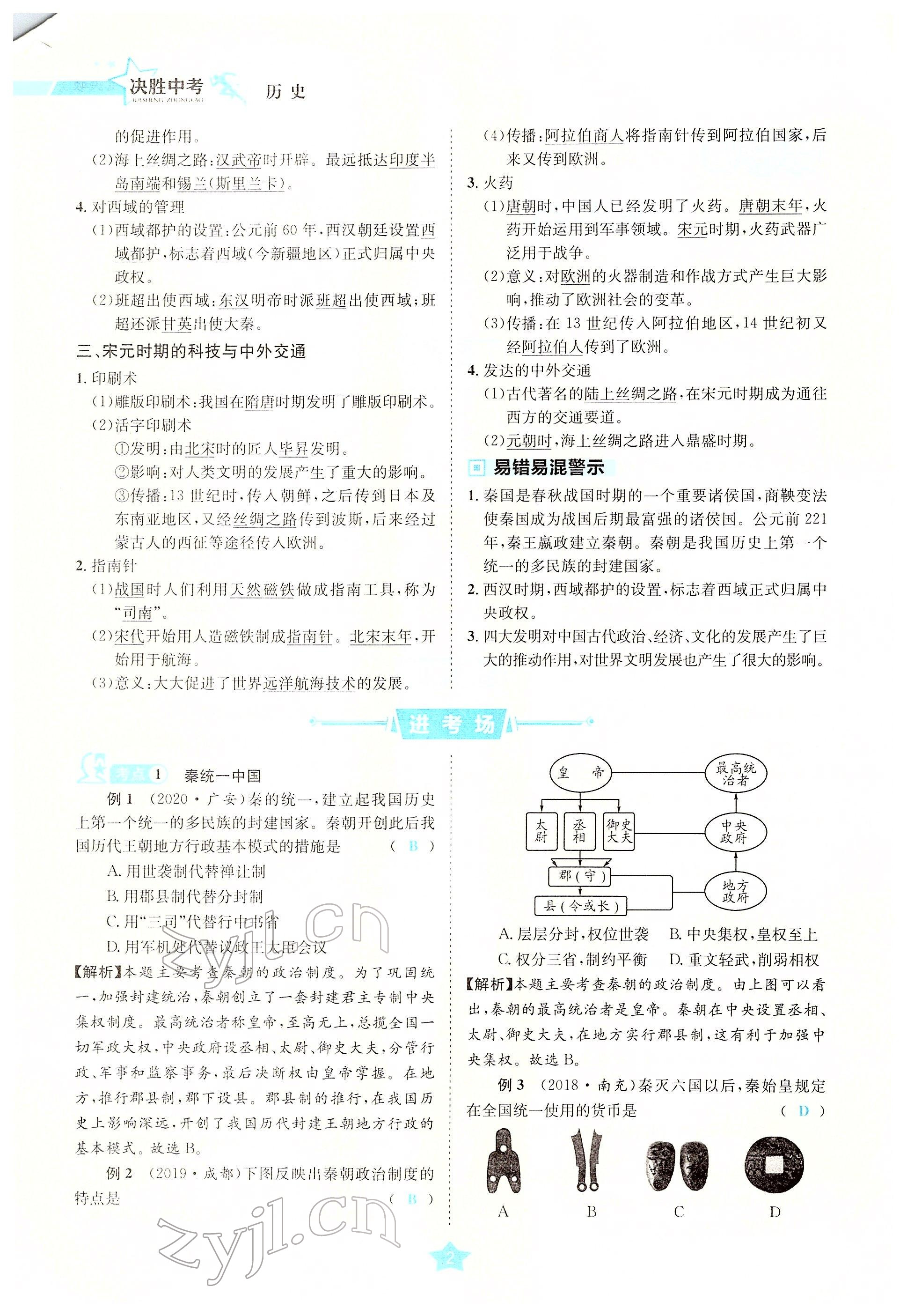 2022年決勝中考?xì)v史南充專版 參考答案第11頁(yè)