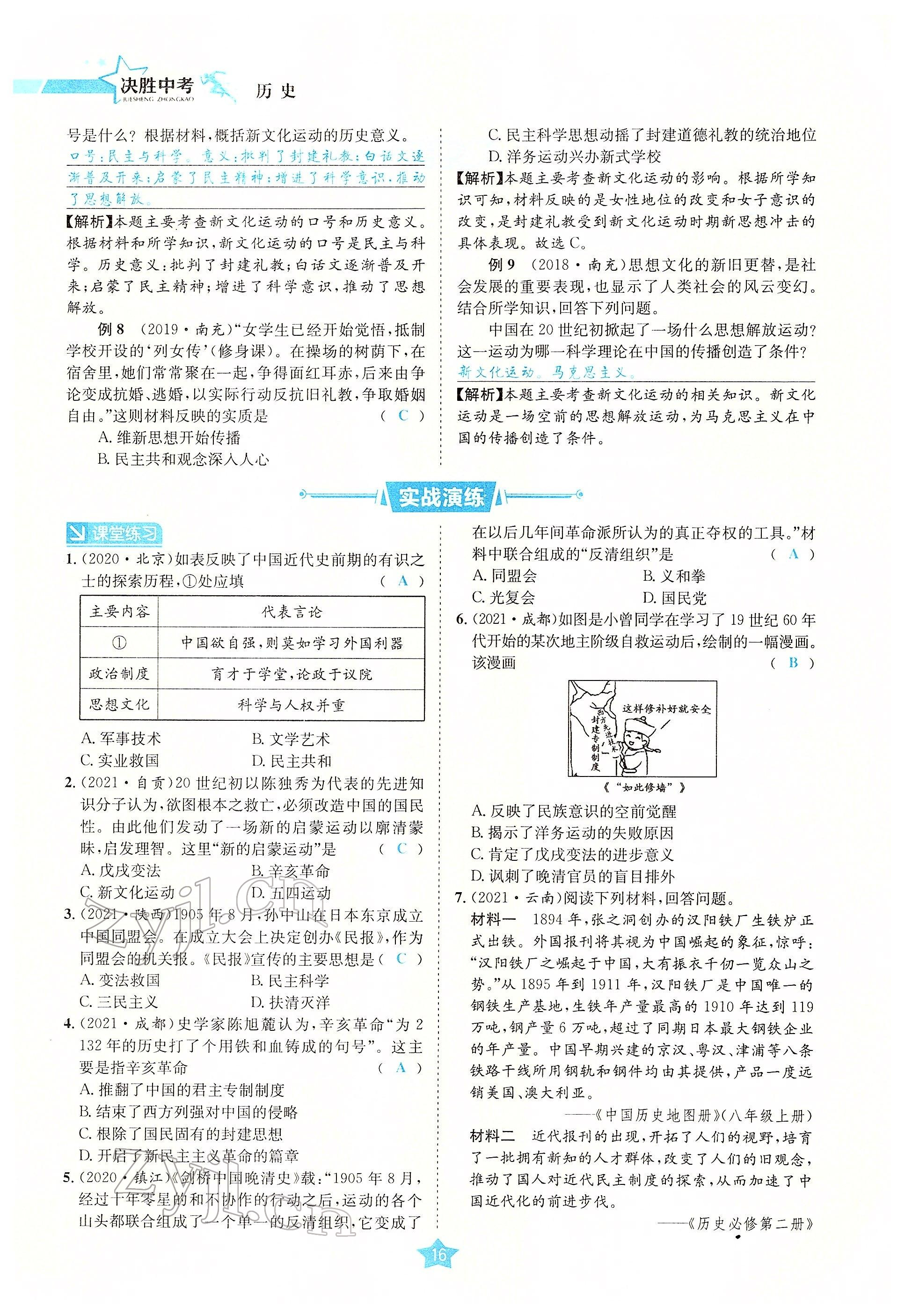 2022年决胜中考历史南充专版 参考答案第39页