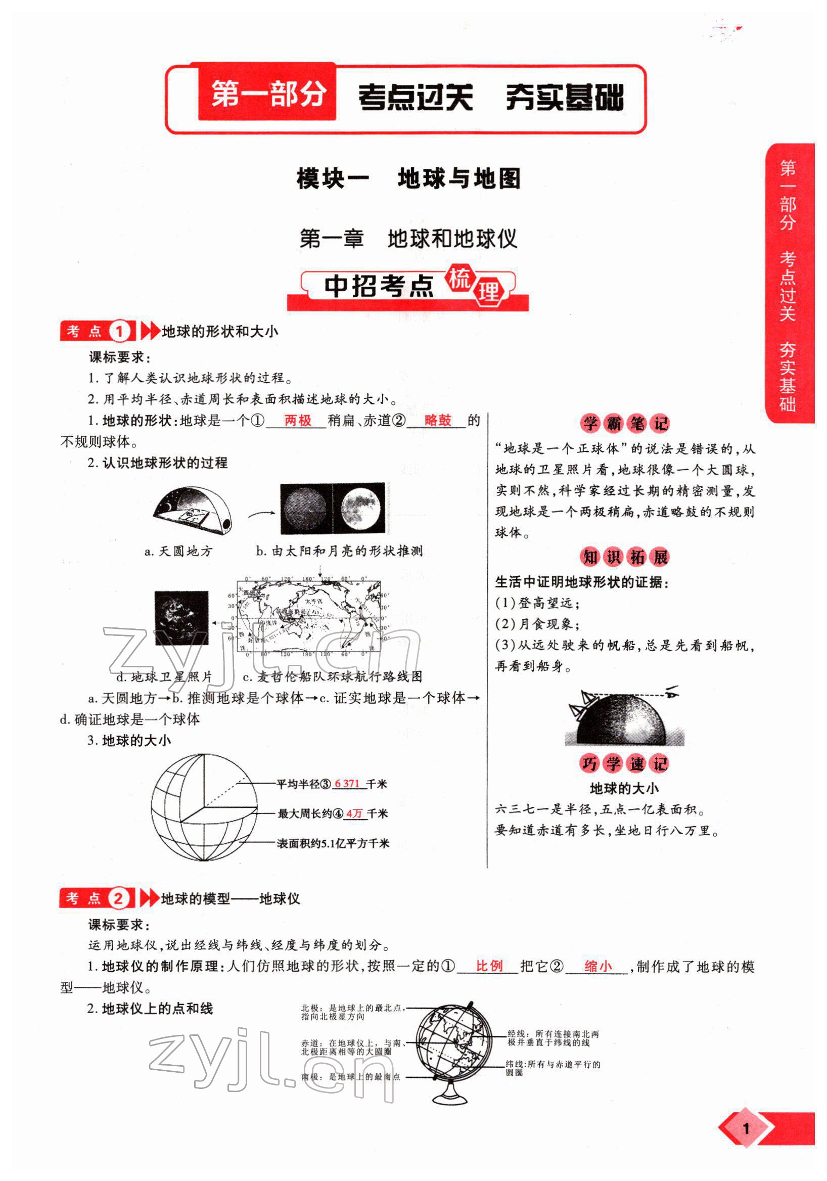 2022年新思路黑龍江教育出版社地理河南 參考答案第1頁