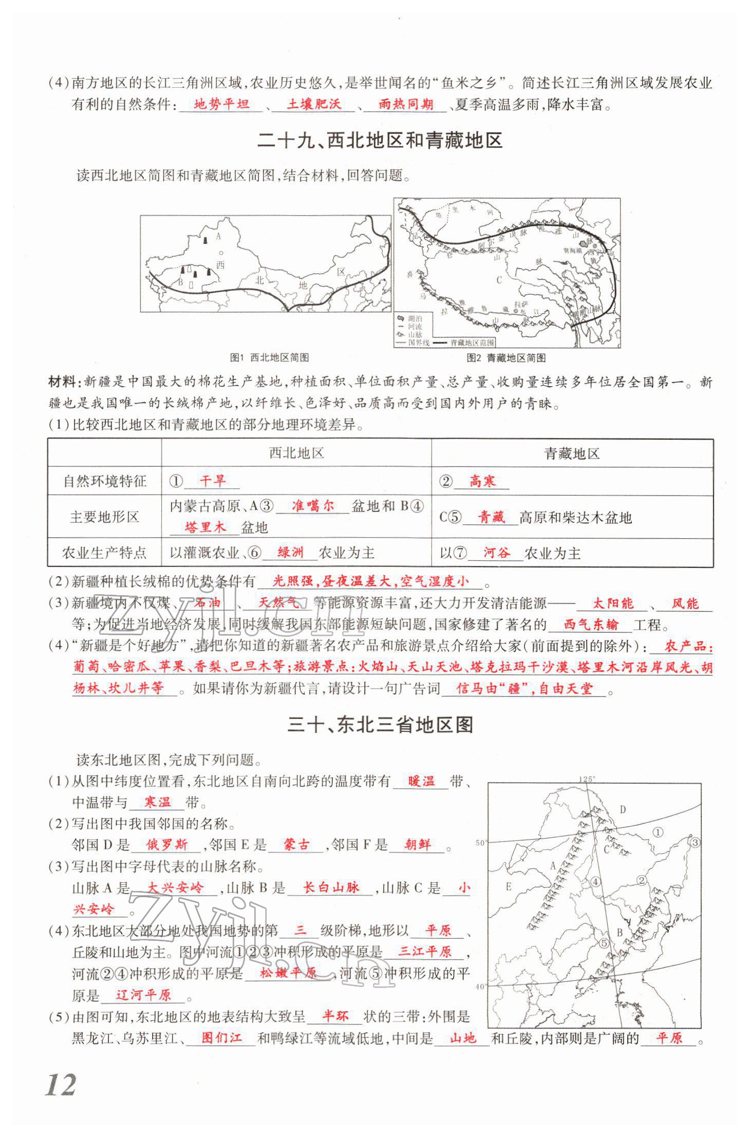 2022年新思路黑龍江教育出版社地理河南 參考答案第26頁