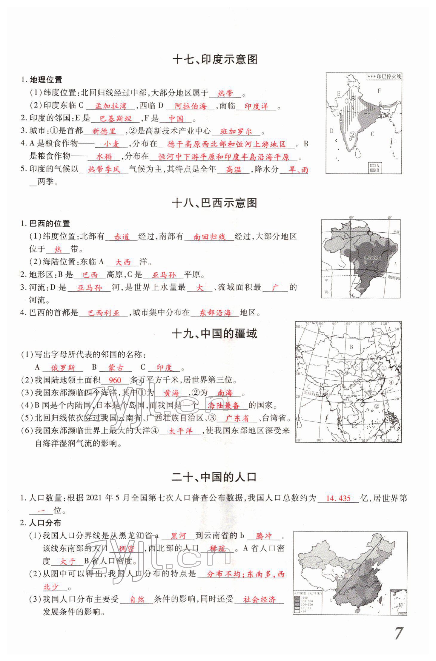 2022年新思路黑龍江教育出版社地理河南 參考答案第16頁(yè)