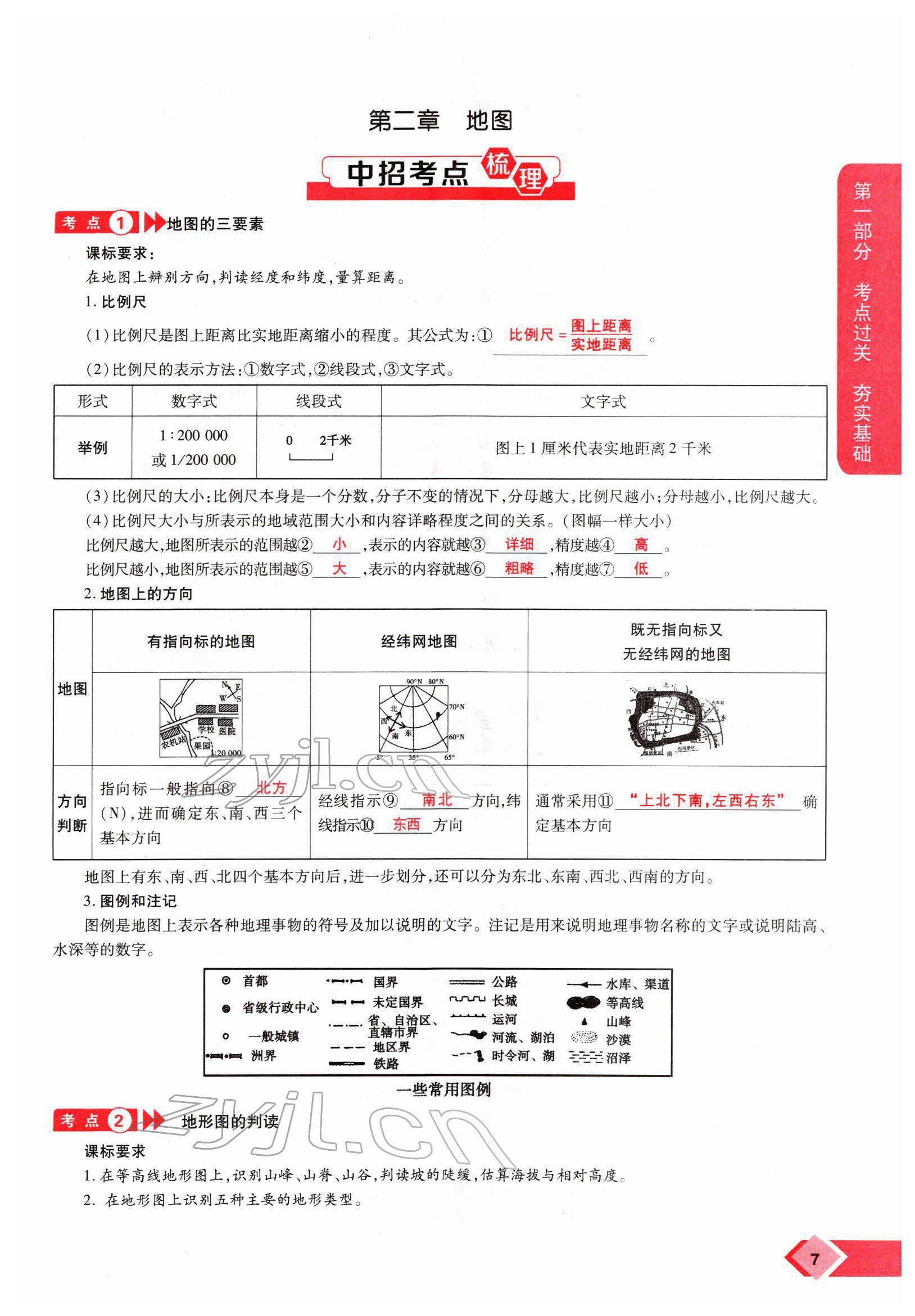 2022年新思路黑龍江教育出版社地理河南 參考答案第15頁(yè)