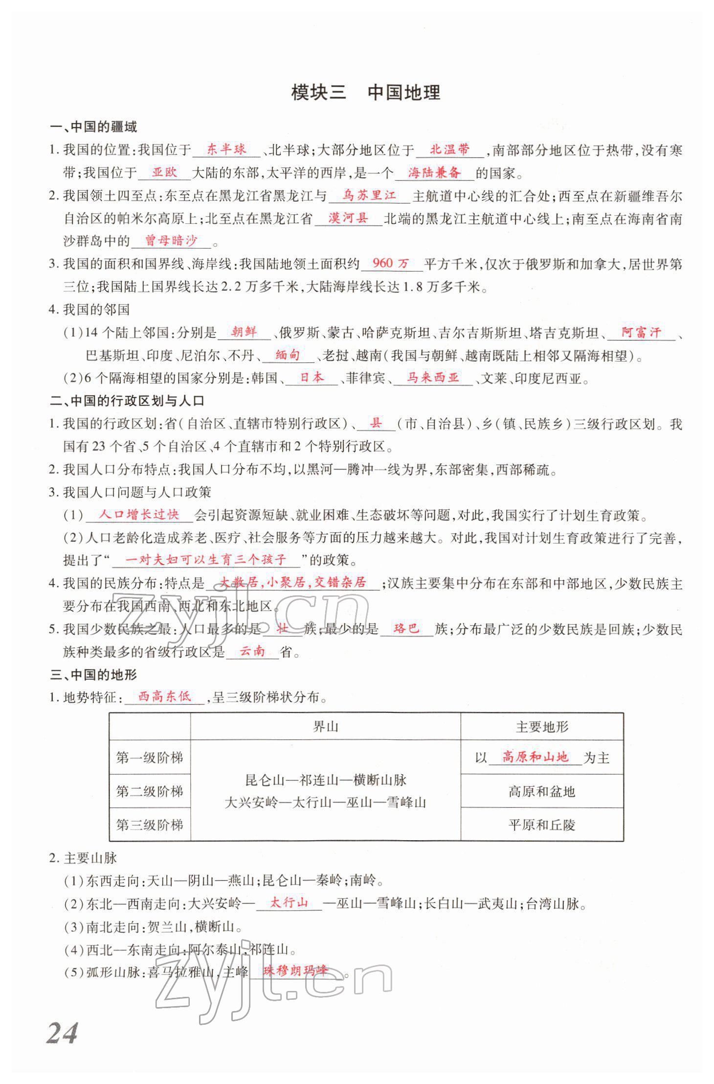 2022年新思路黑龍江教育出版社地理河南 參考答案第50頁(yè)