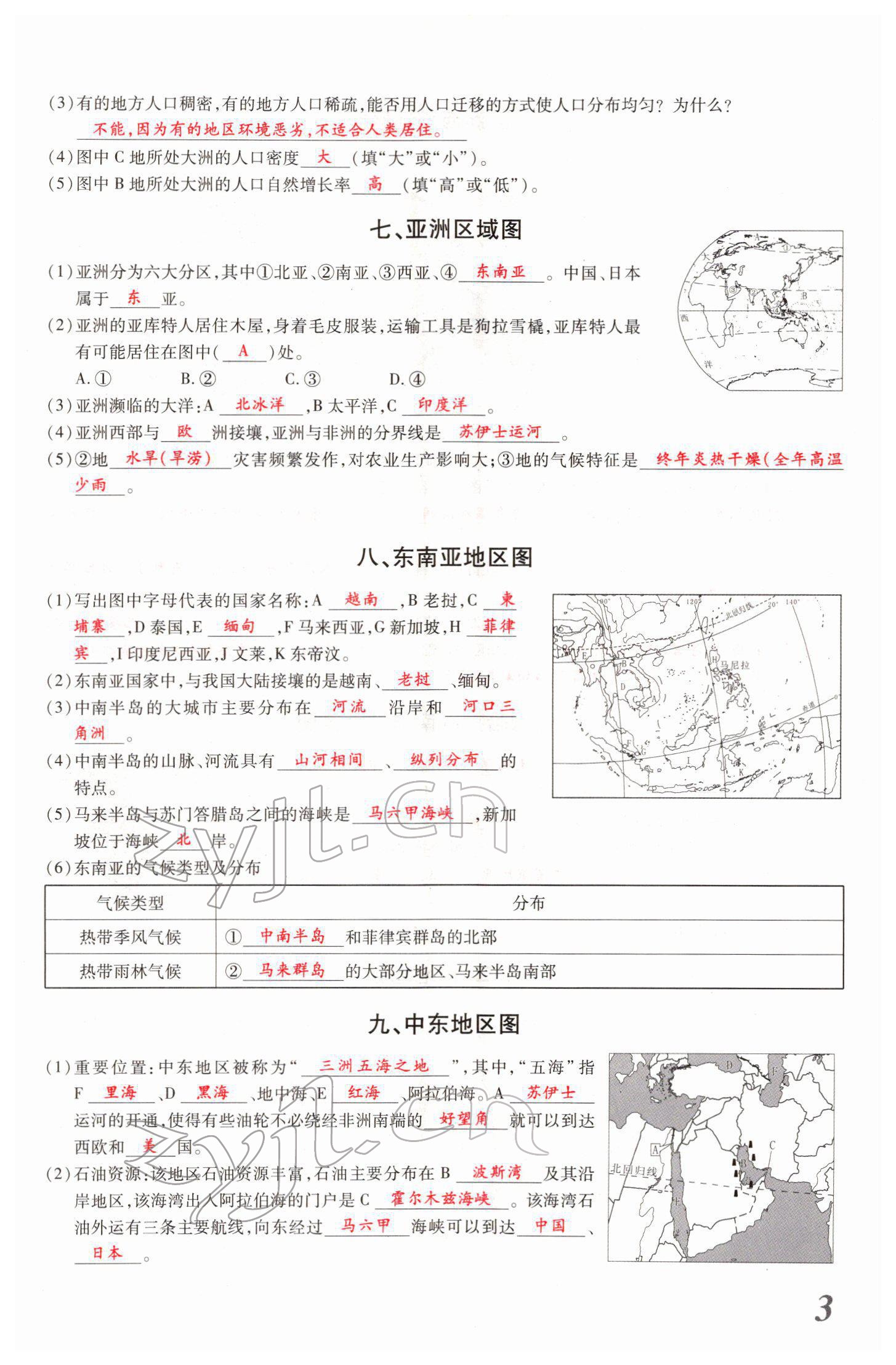 2022年新思路黑龍江教育出版社地理河南 參考答案第8頁