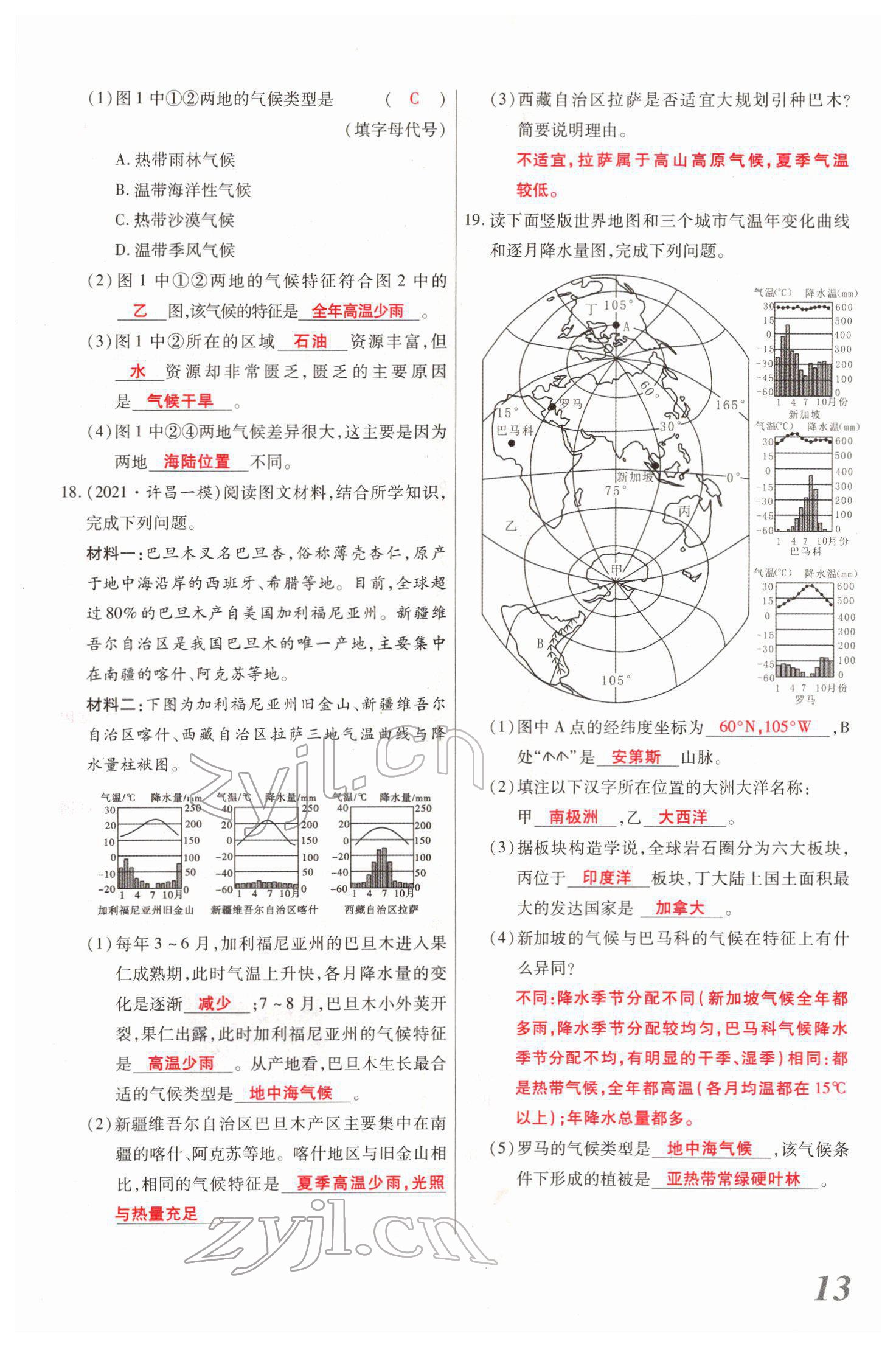 2022年新思路黑龍江教育出版社地理河南 參考答案第57頁