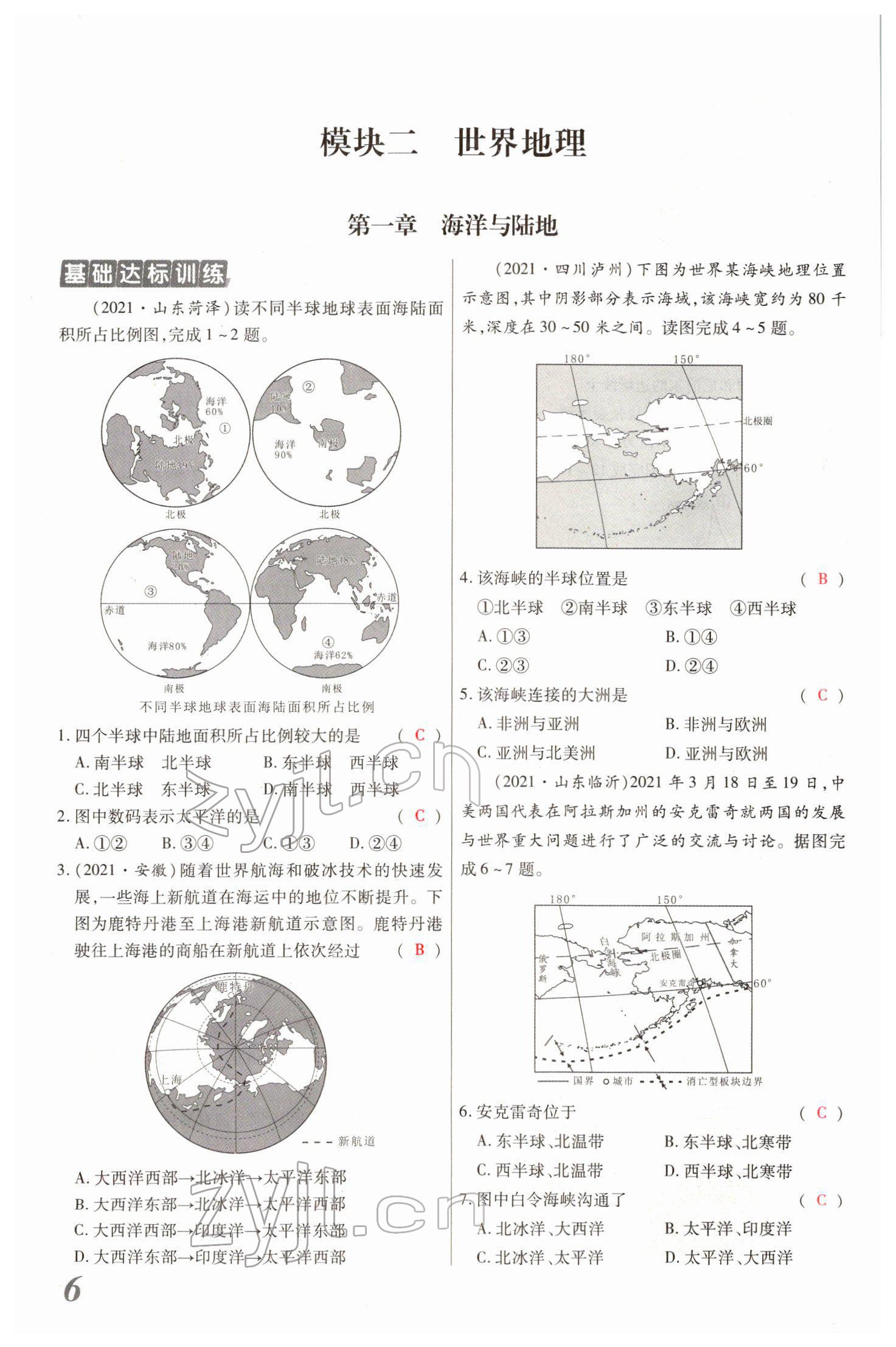 2022年新思路黑龍江教育出版社地理河南 參考答案第29頁(yè)