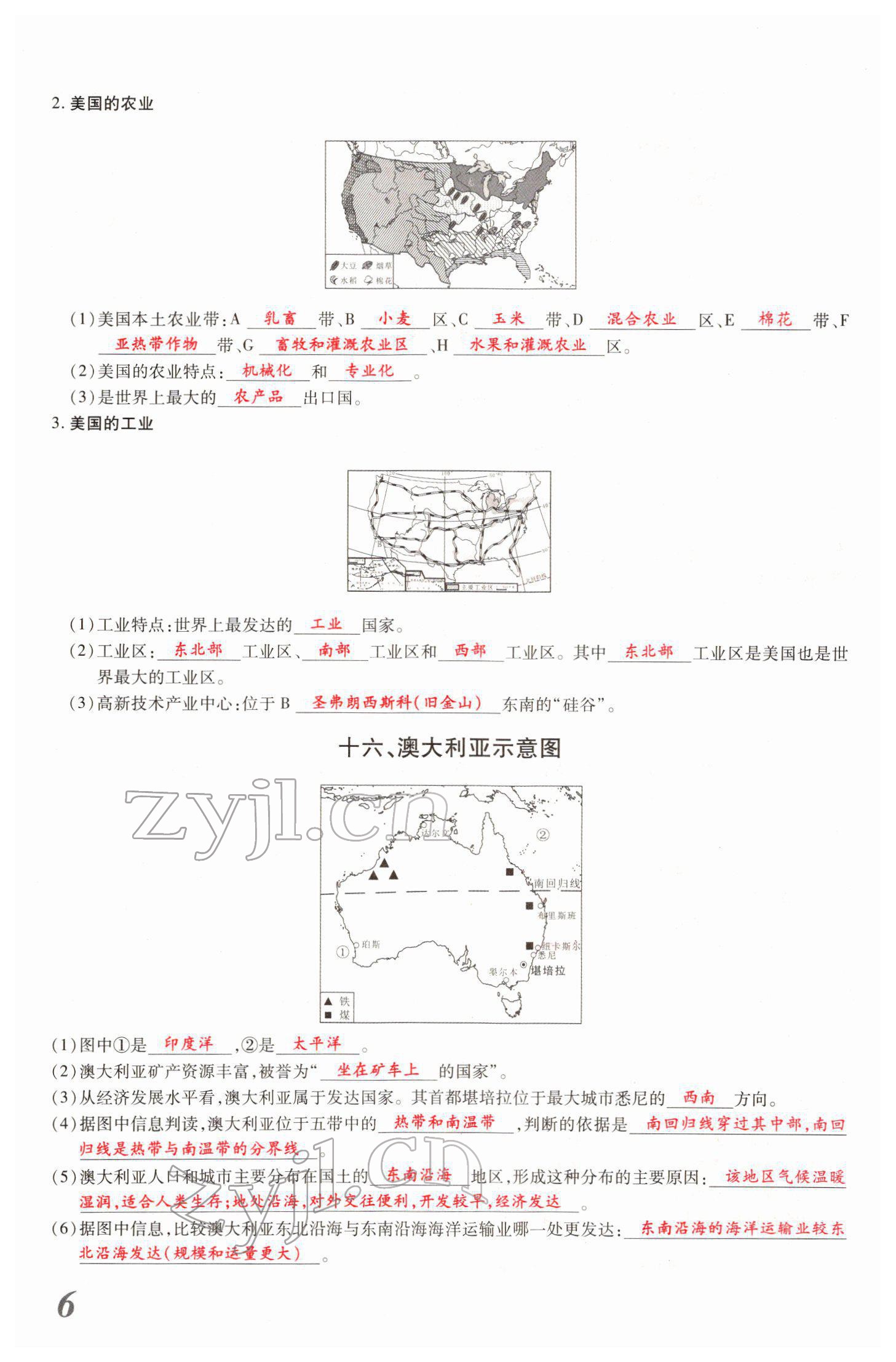 2022年新思路黑龍江教育出版社地理河南 參考答案第14頁