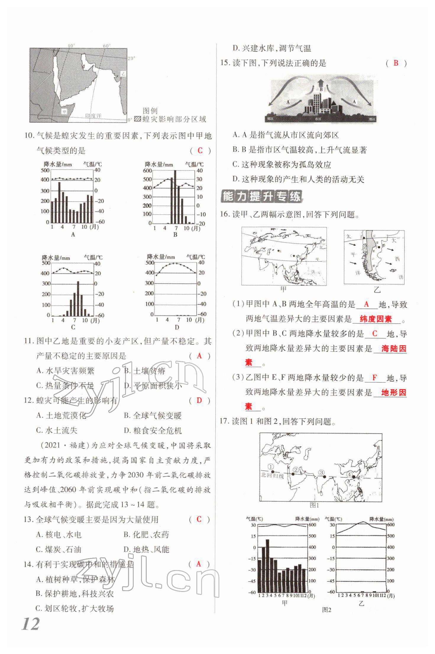 2022年新思路黑龍江教育出版社地理河南 參考答案第53頁(yè)