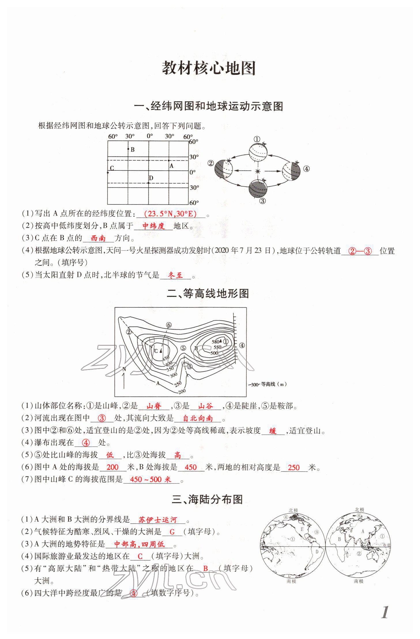 2022年新思路黑龍江教育出版社地理河南 參考答案第4頁