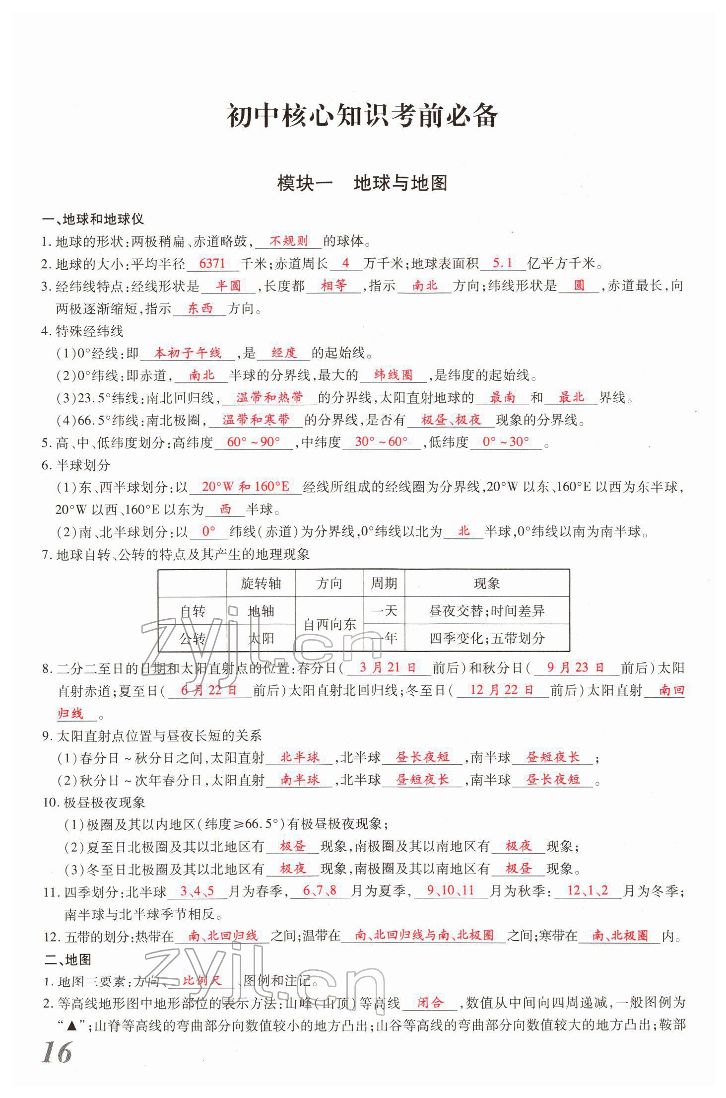 2022年新思路黑龍江教育出版社地理河南 參考答案第34頁