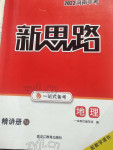 2022年新思路黑龍江教育出版社地理河南