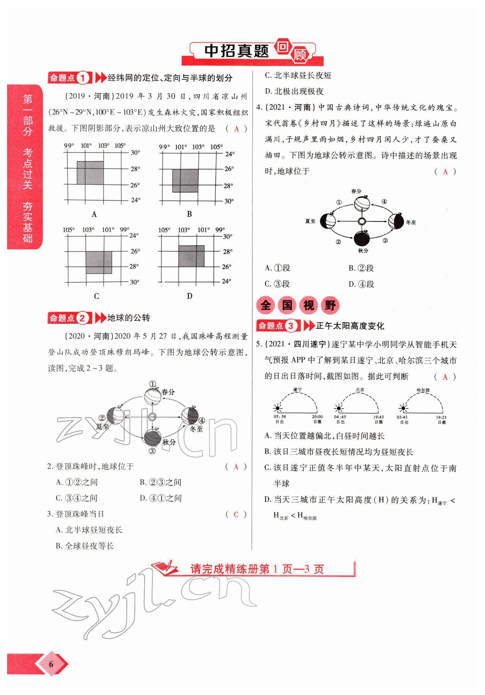 2022年新思路黑龍江教育出版社地理河南 參考答案第11頁