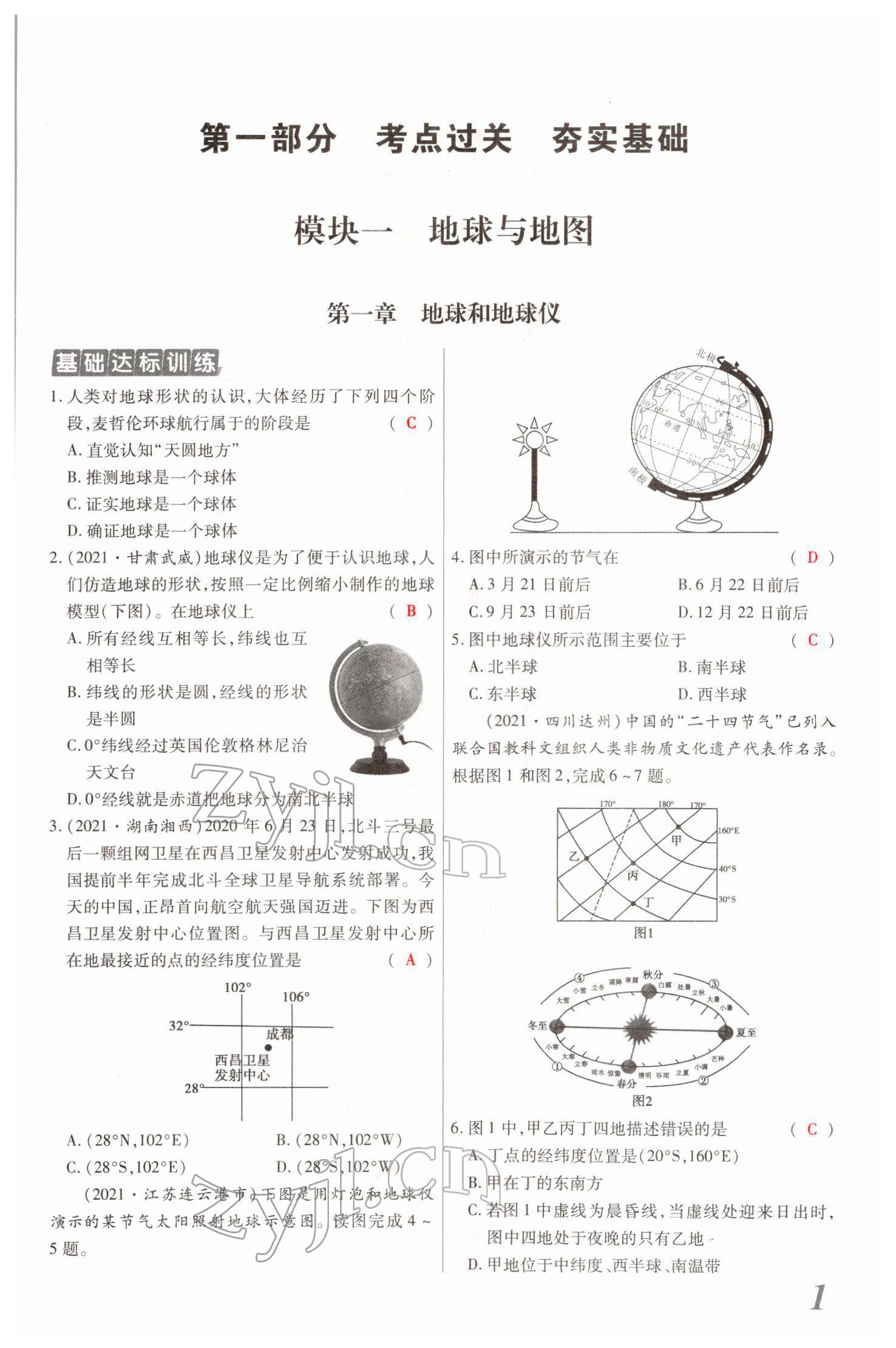 2022年新思路黑龍江教育出版社地理河南 參考答案第9頁(yè)