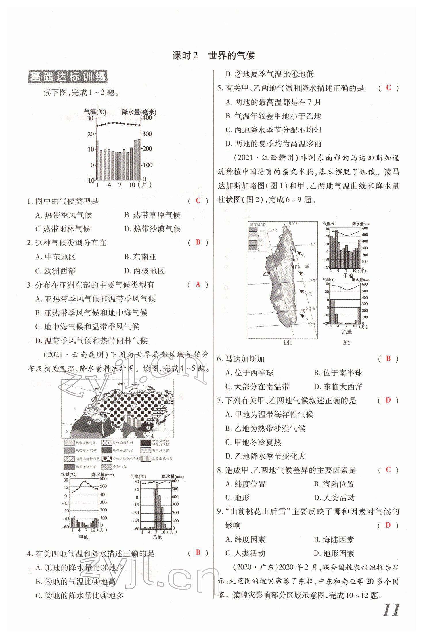 2022年新思路黑龍江教育出版社地理河南 參考答案第49頁