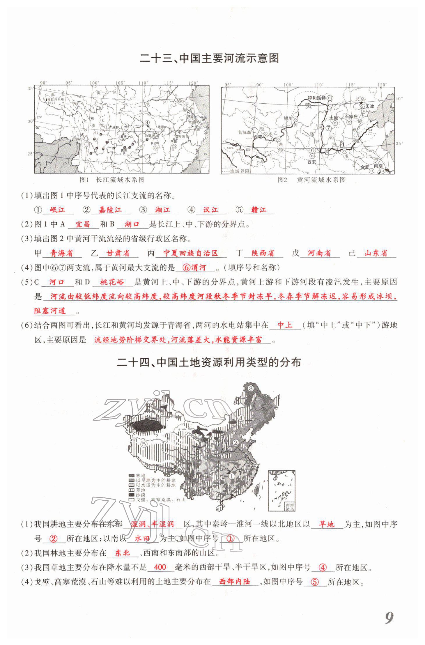 2022年新思路黑龍江教育出版社地理河南 參考答案第20頁