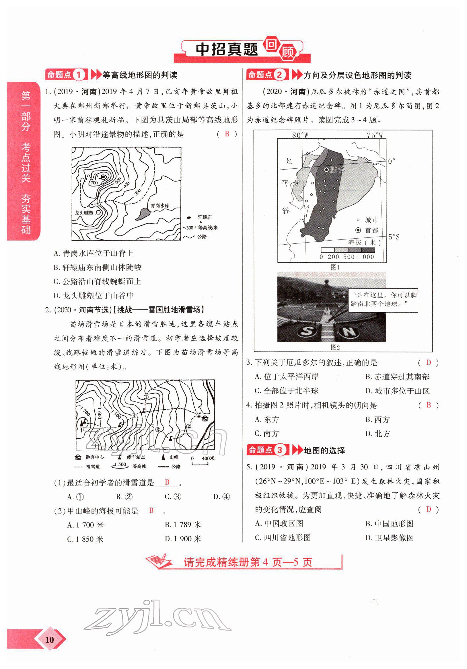 2022年新思路黑龍江教育出版社地理河南 參考答案第27頁