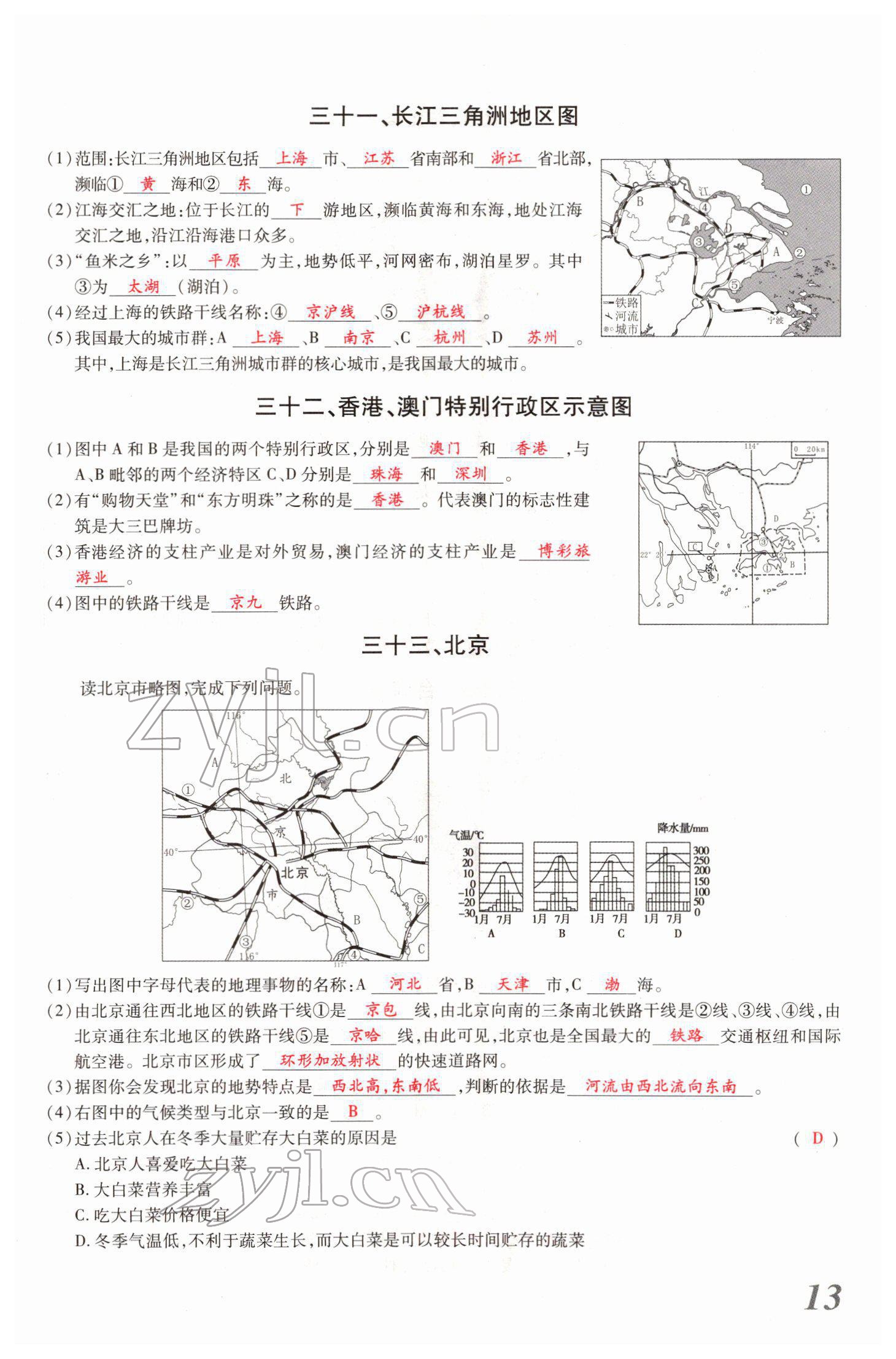 2022年新思路黑龍江教育出版社地理河南 參考答案第28頁