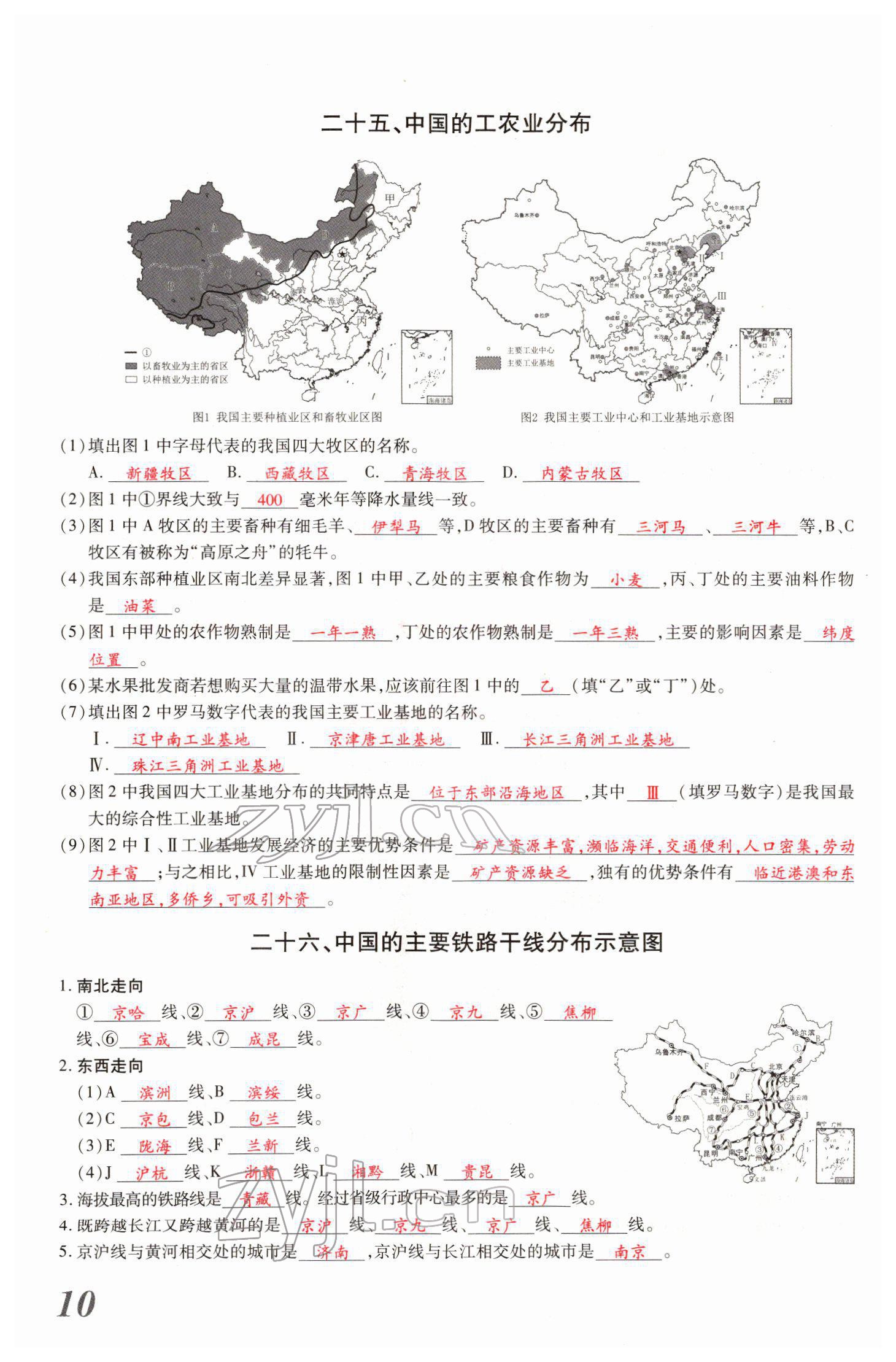 2022年新思路黑龍江教育出版社地理河南 參考答案第22頁