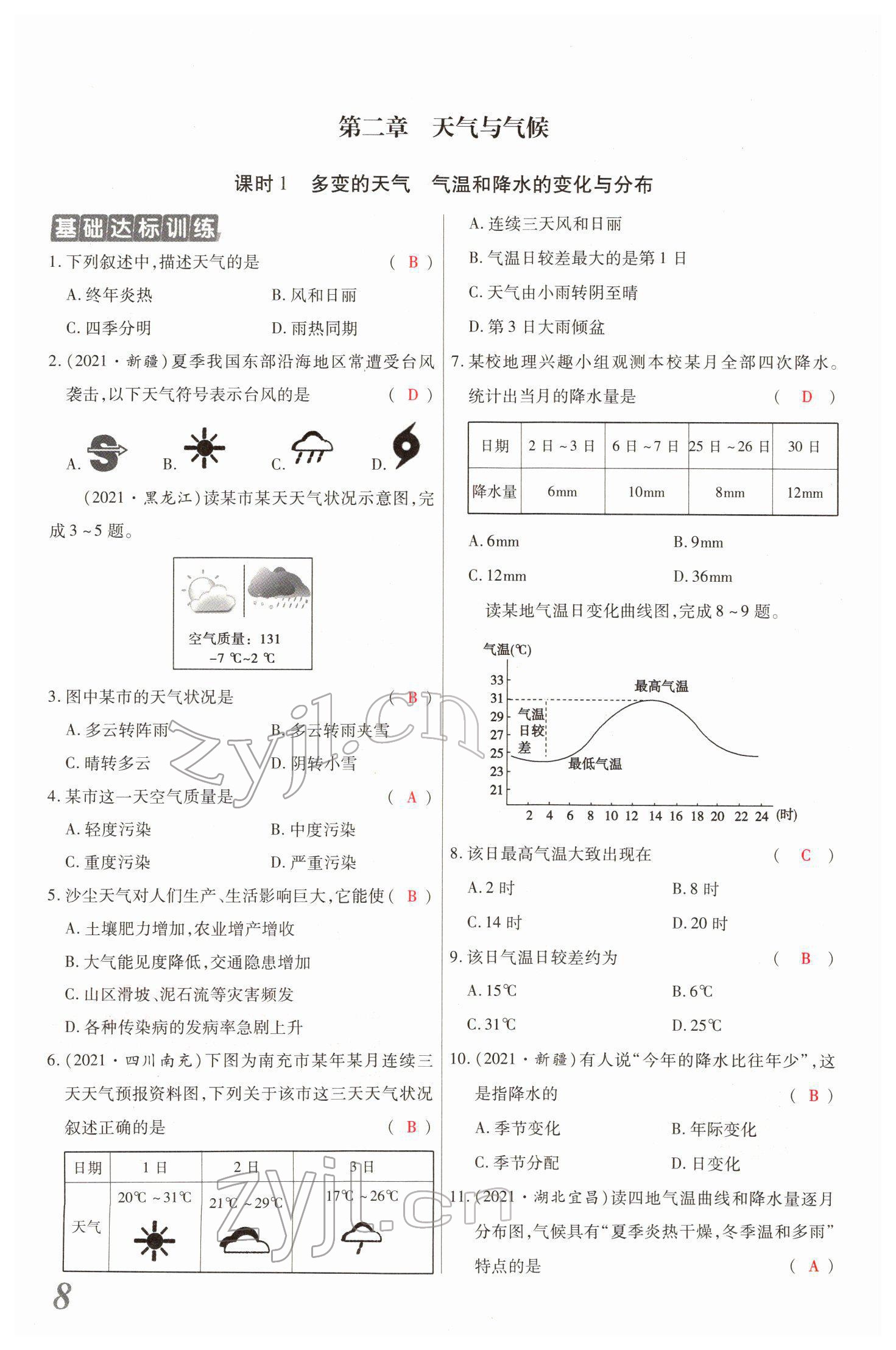 2022年新思路黑龍江教育出版社地理河南 參考答案第37頁(yè)