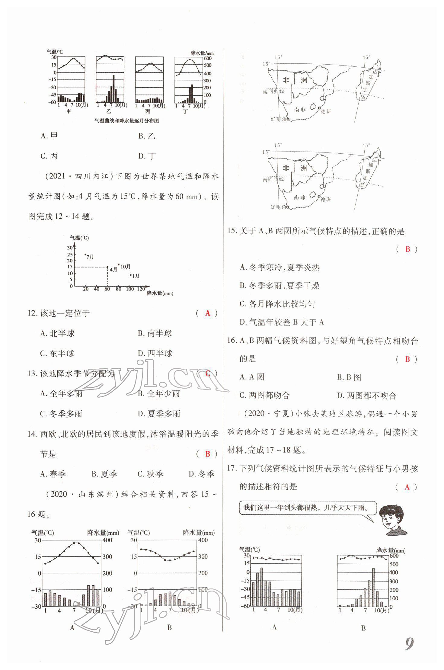 2022年新思路黑龍江教育出版社地理河南 參考答案第41頁