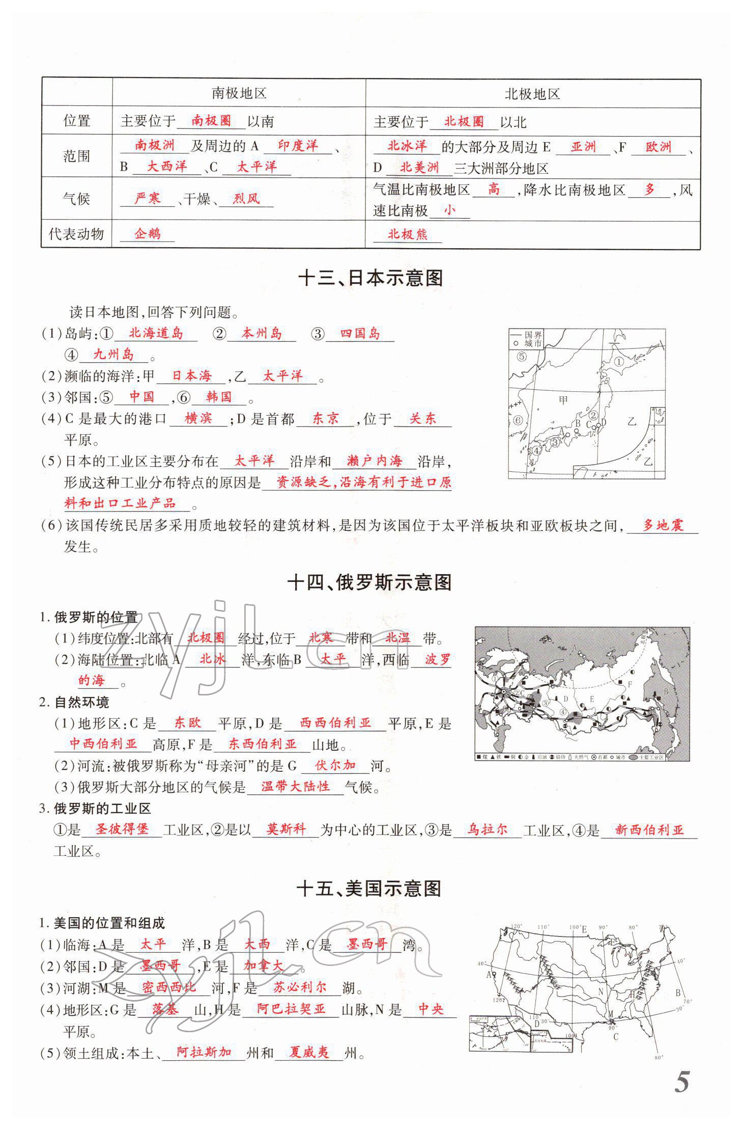 2022年新思路黑龍江教育出版社地理河南 參考答案第12頁