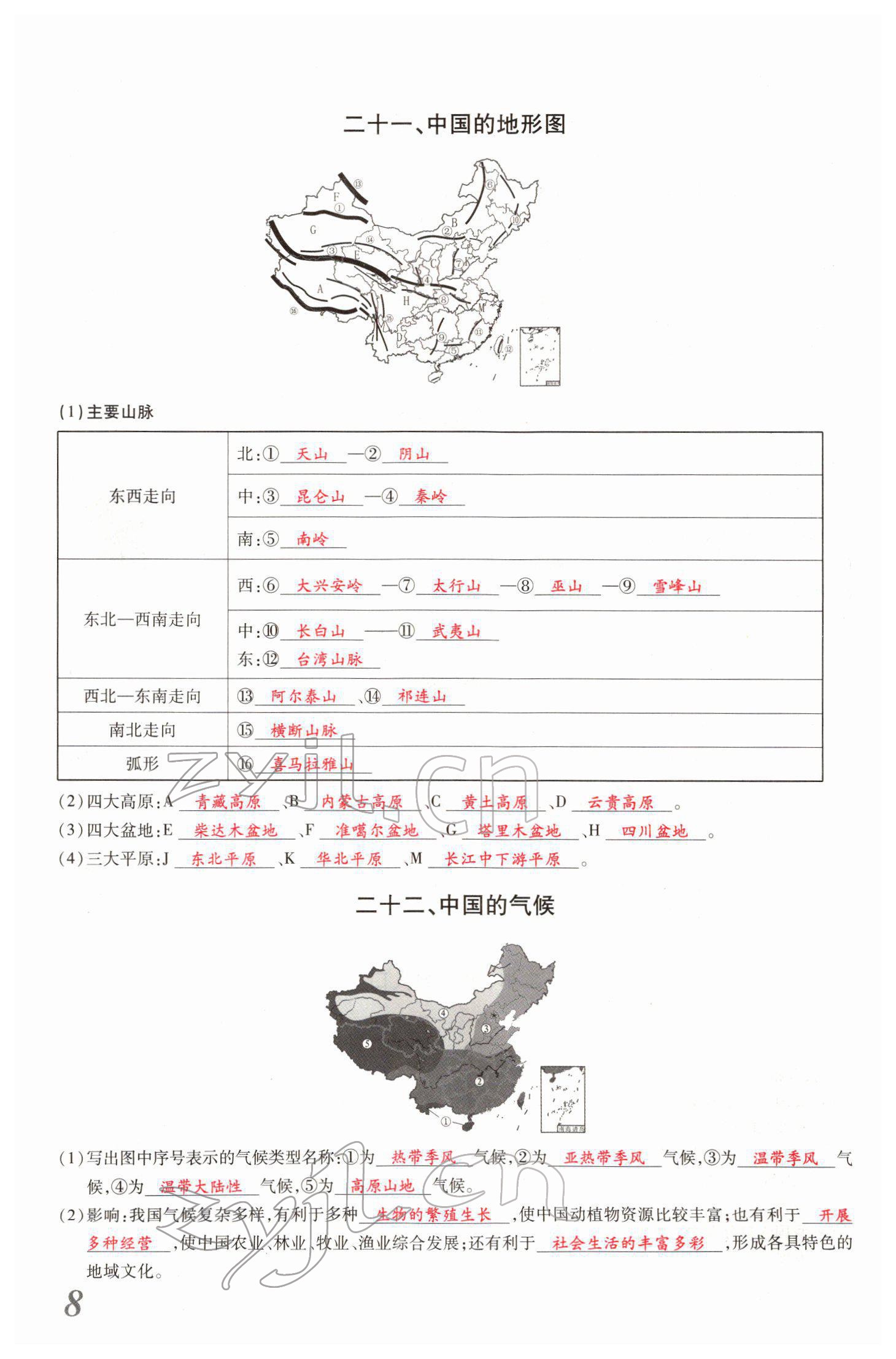 2022年新思路黑龍江教育出版社地理河南 參考答案第18頁(yè)