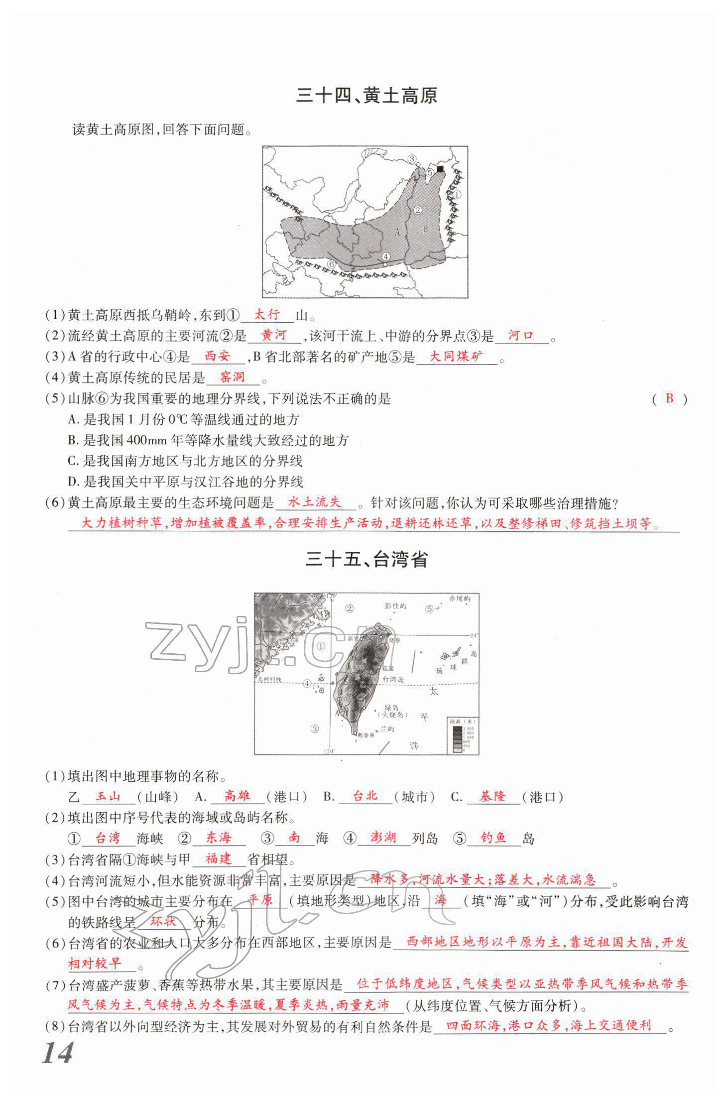 2022年新思路黑龍江教育出版社地理河南 參考答案第30頁