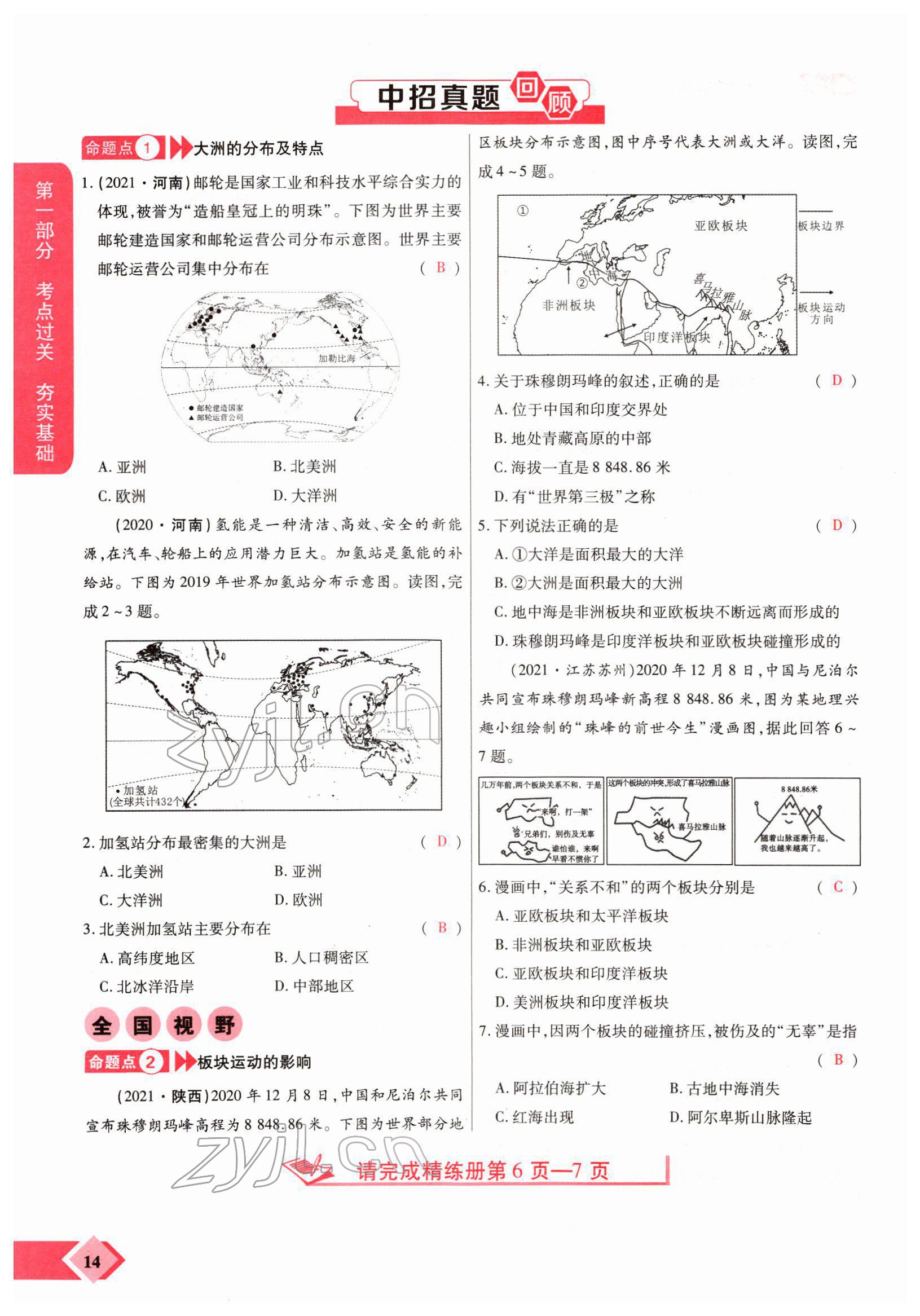 2022年新思路黑龍江教育出版社地理河南 參考答案第43頁