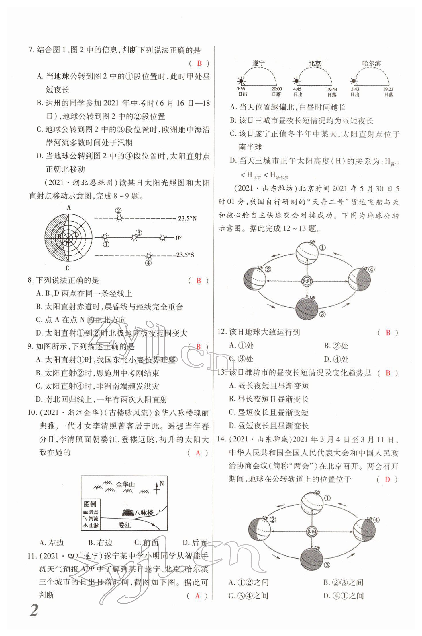 2022年新思路黑龍江教育出版社地理河南 參考答案第13頁